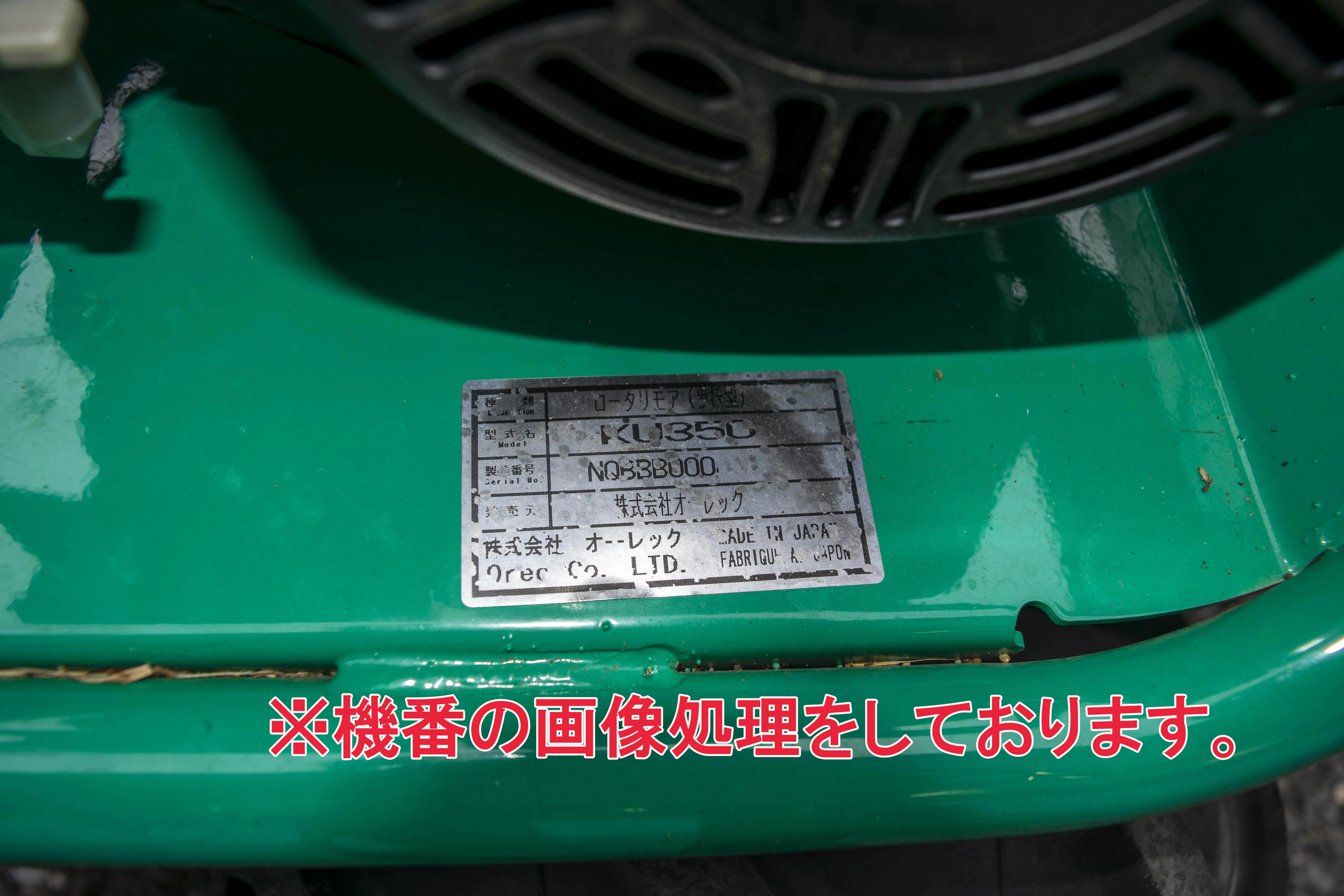 オーレック・草刈機・KU350の9枚目画像