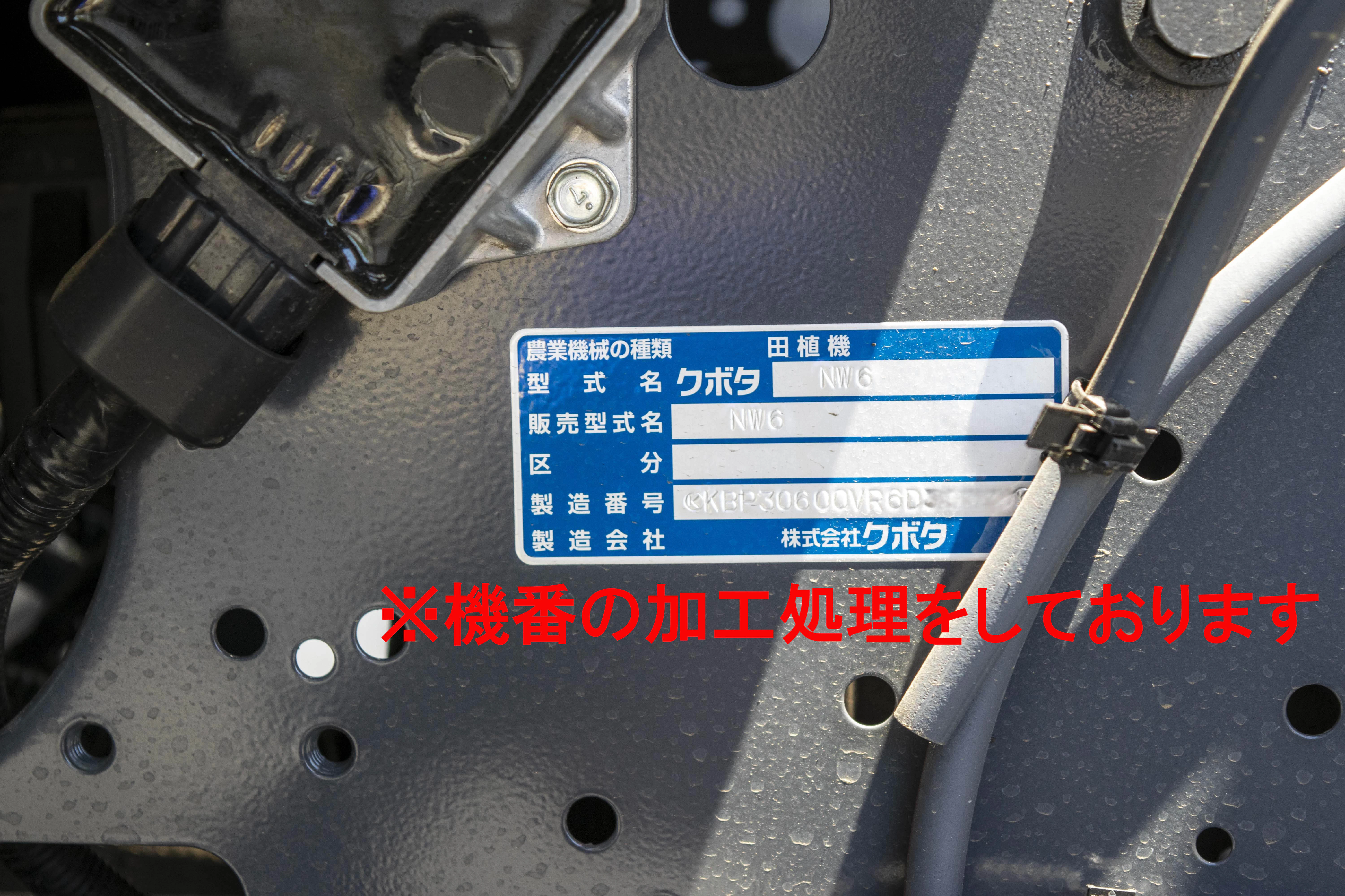 クボタ・田植え機・NW6の9枚目画像