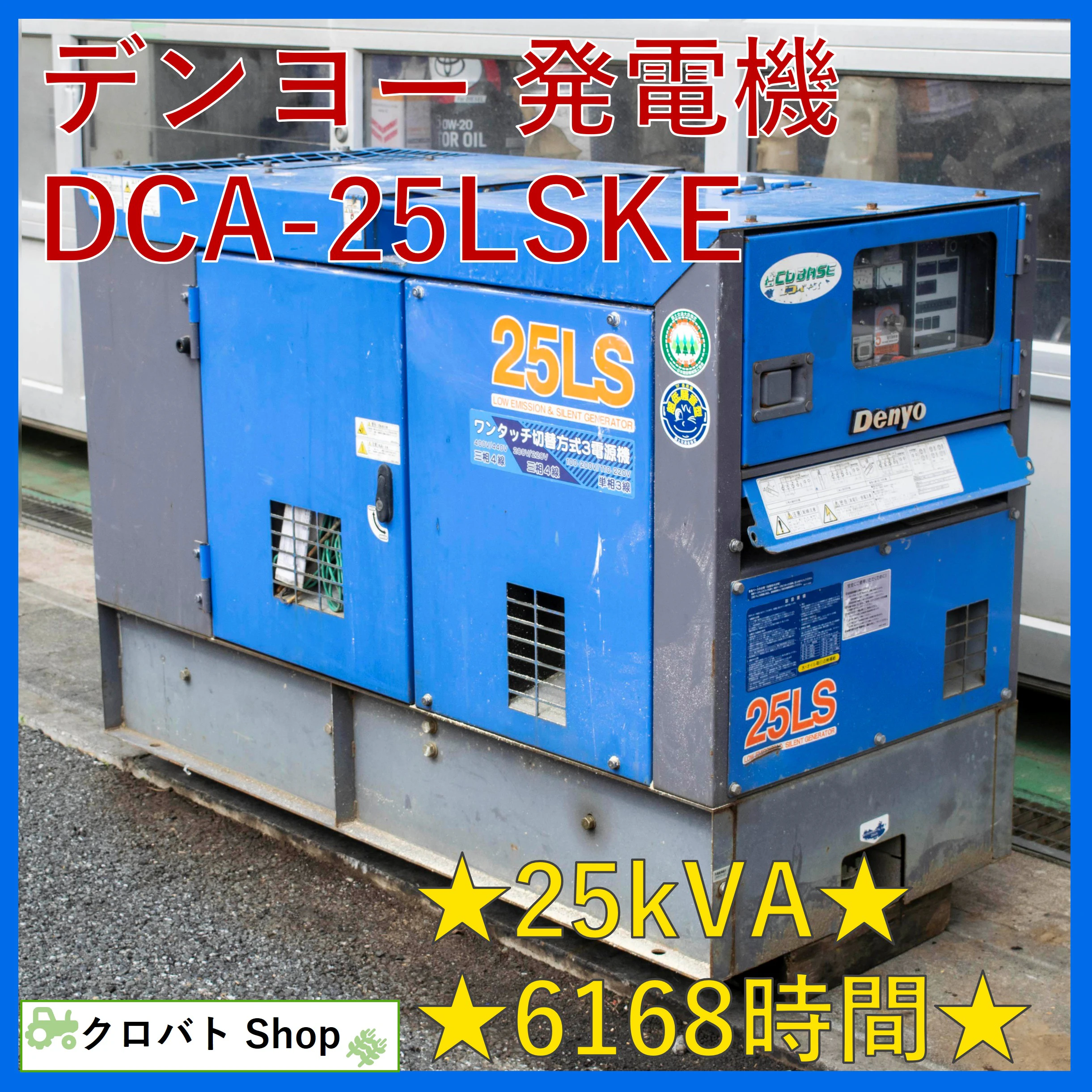 デンヨー・発電機・DCA-25LSKEの1枚目画像