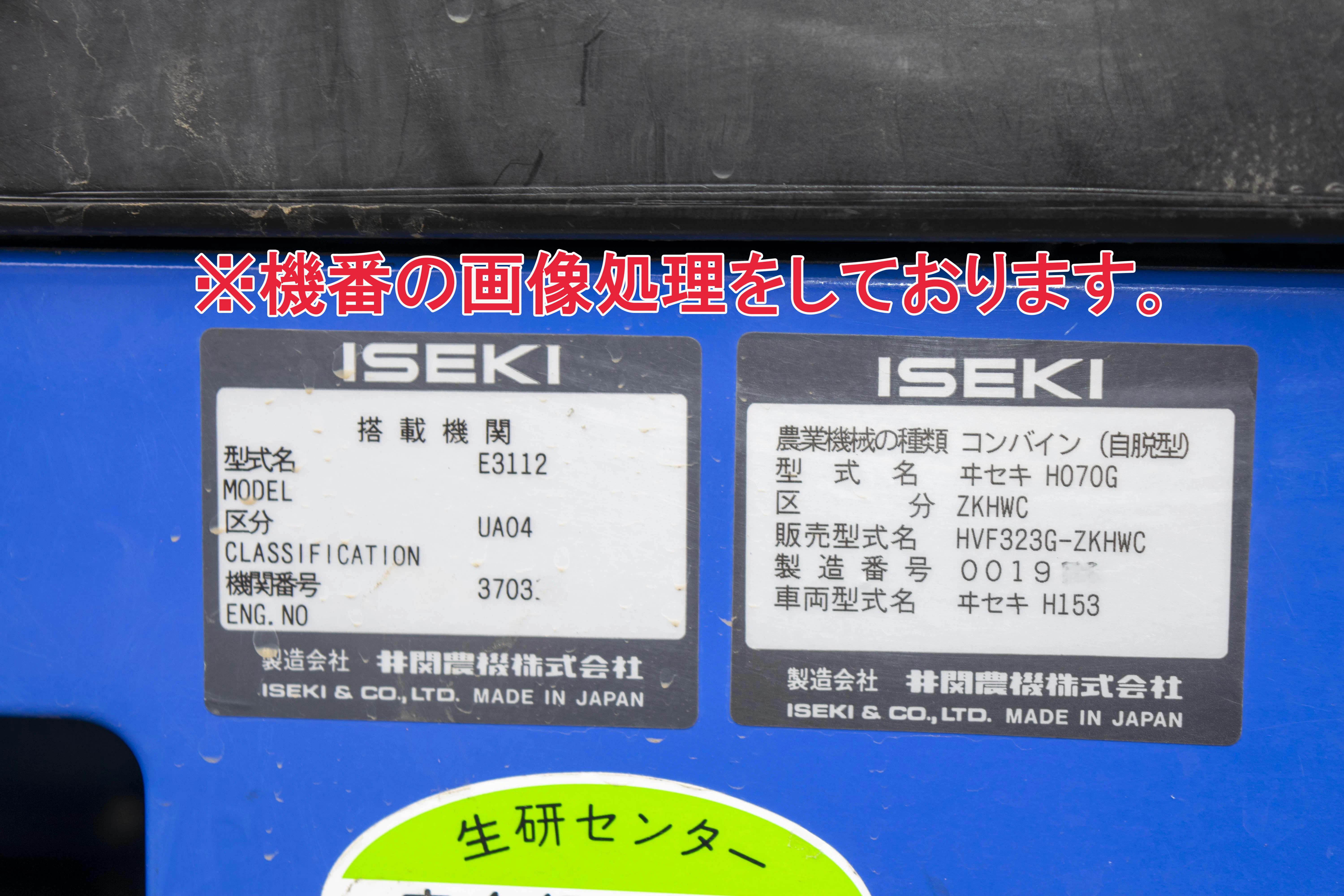 イセキ・コンバイン・HVF323Gの9枚目画像
