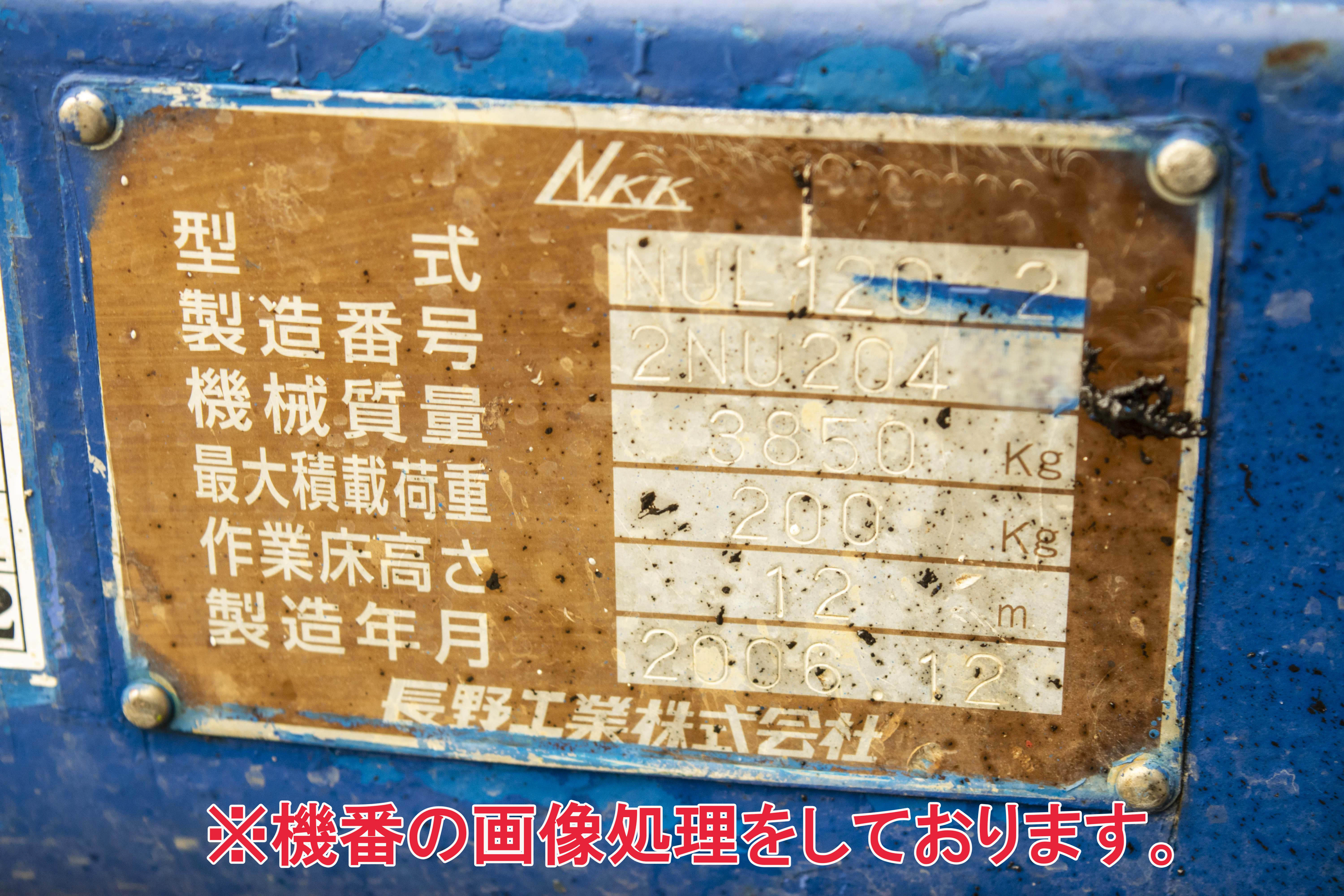 長野工業・高所作業車・NUL120-2の9枚目画像
