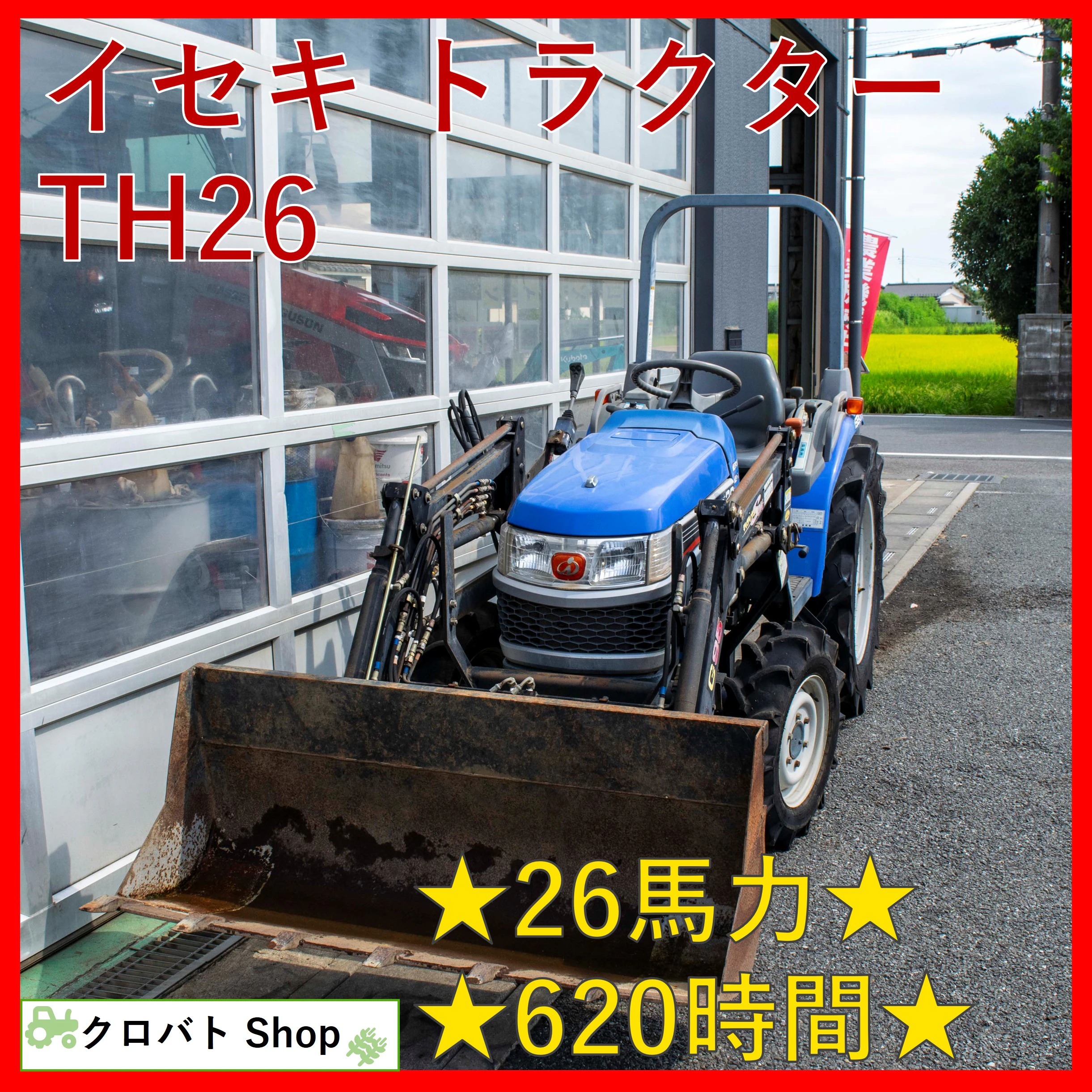 イセキ・トラクター・TH26の1枚目画像