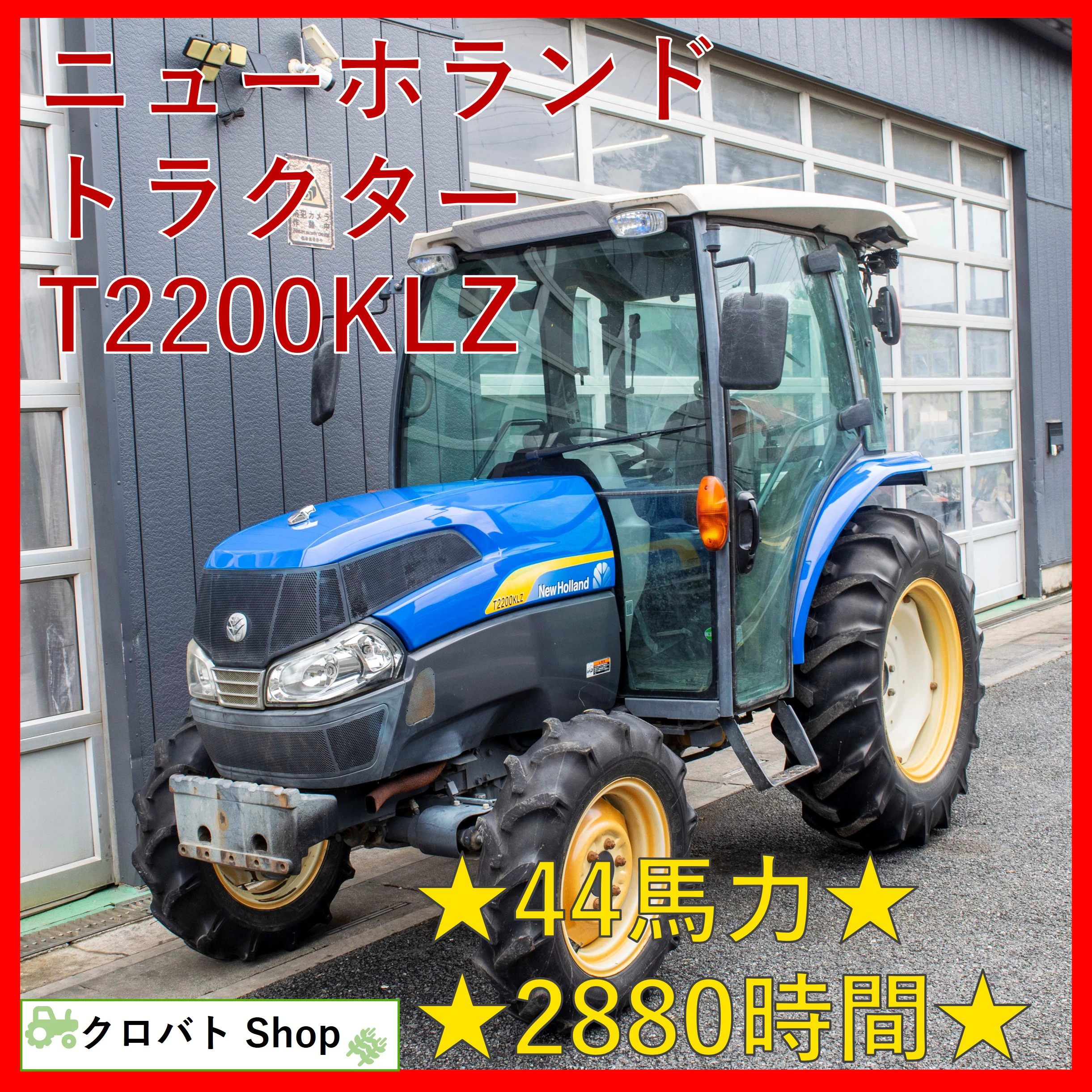 ニューホランド・トラクター・T2200KLZの1枚目画像