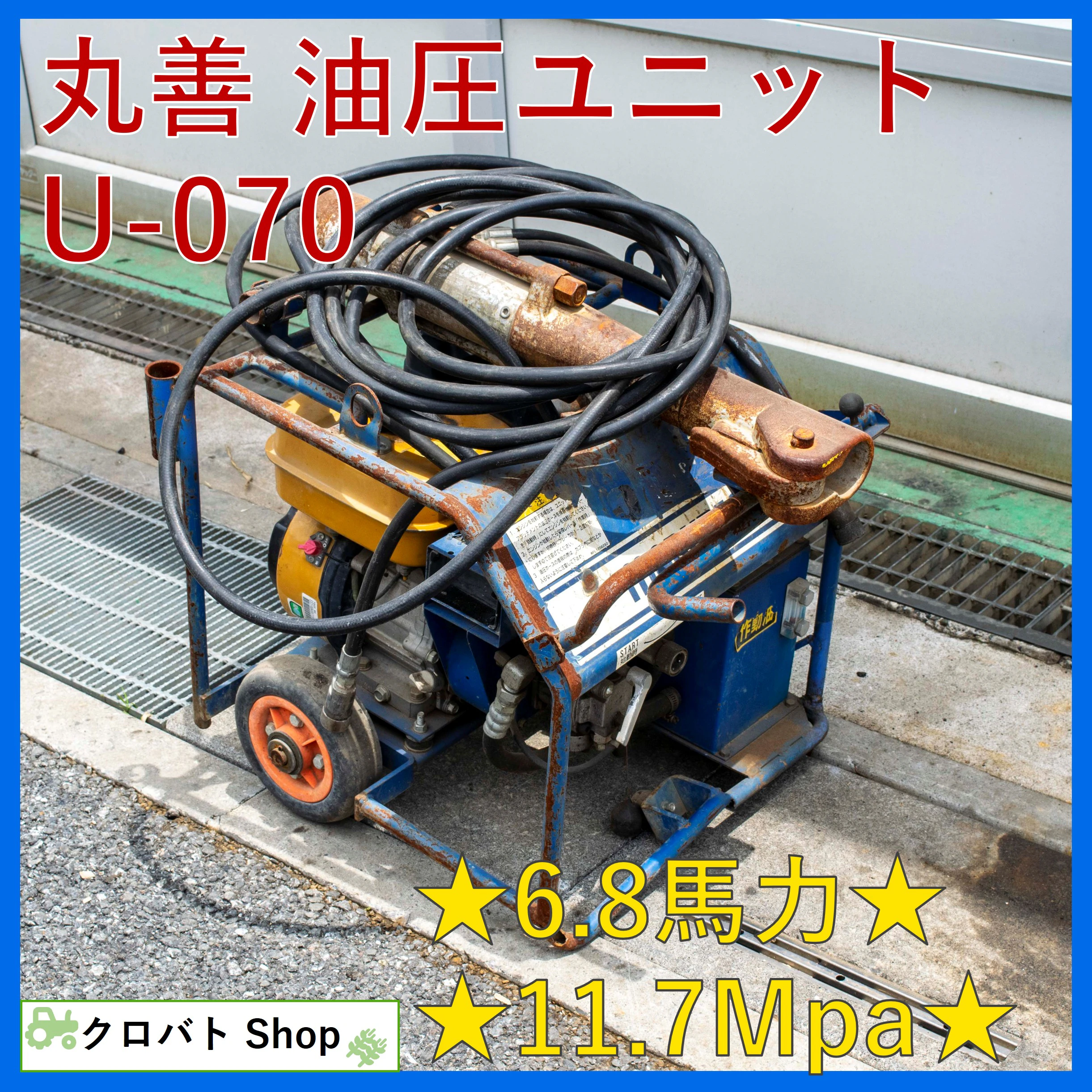 丸善・油圧ユニット・U-070の1枚目画像