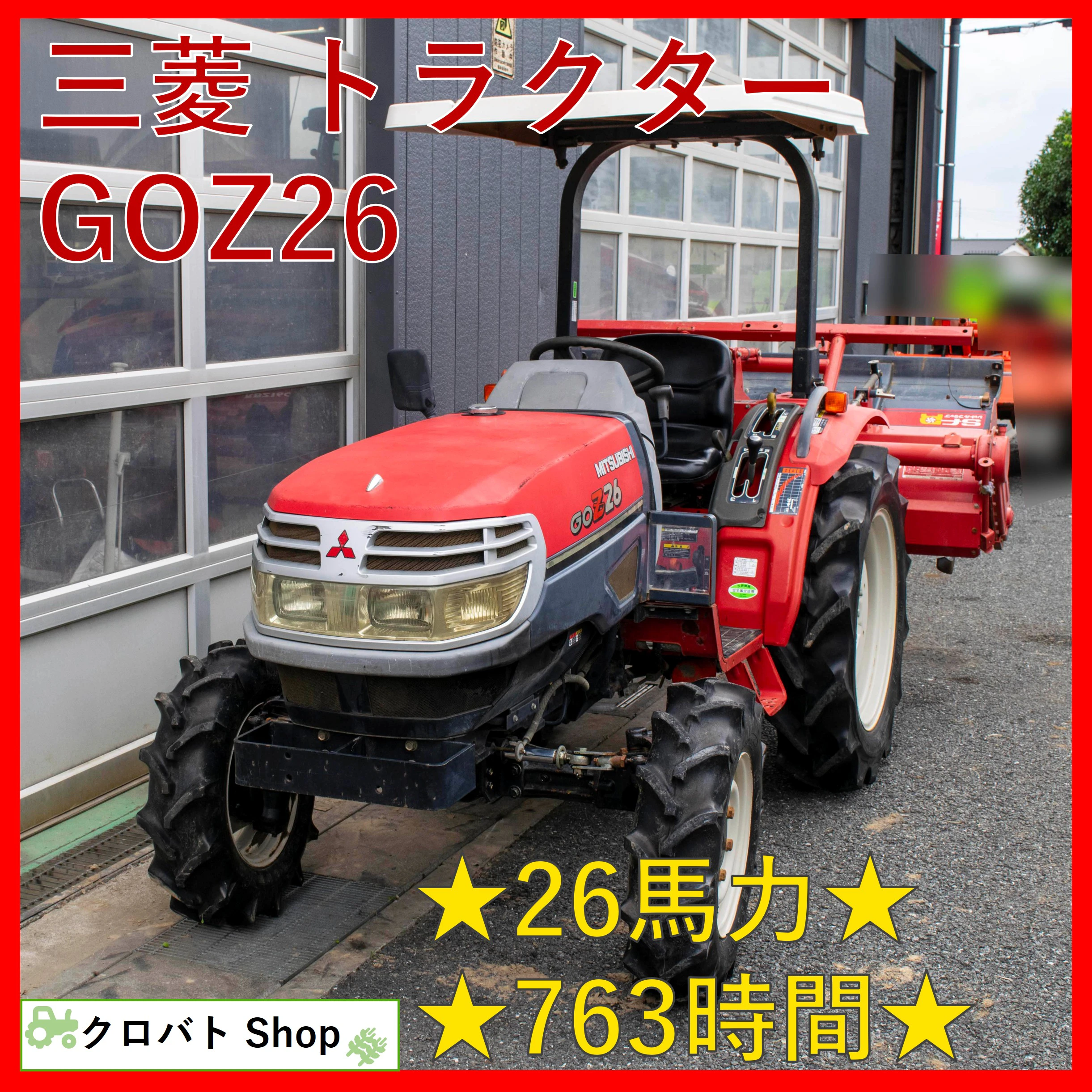 三菱・トラクター・GOZ26の1枚目画像