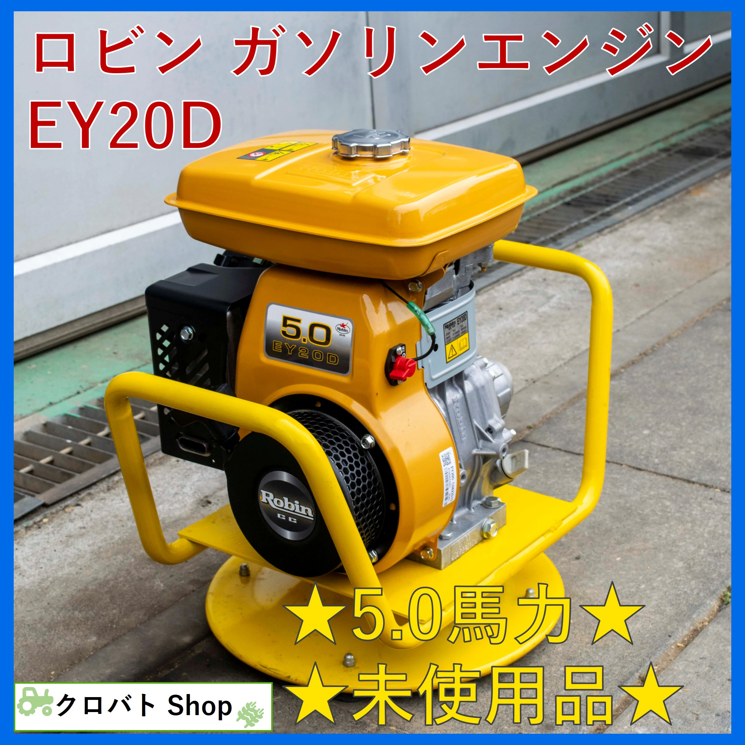 ロビン・ガソリンエンジン・EY20Dの1枚目画像