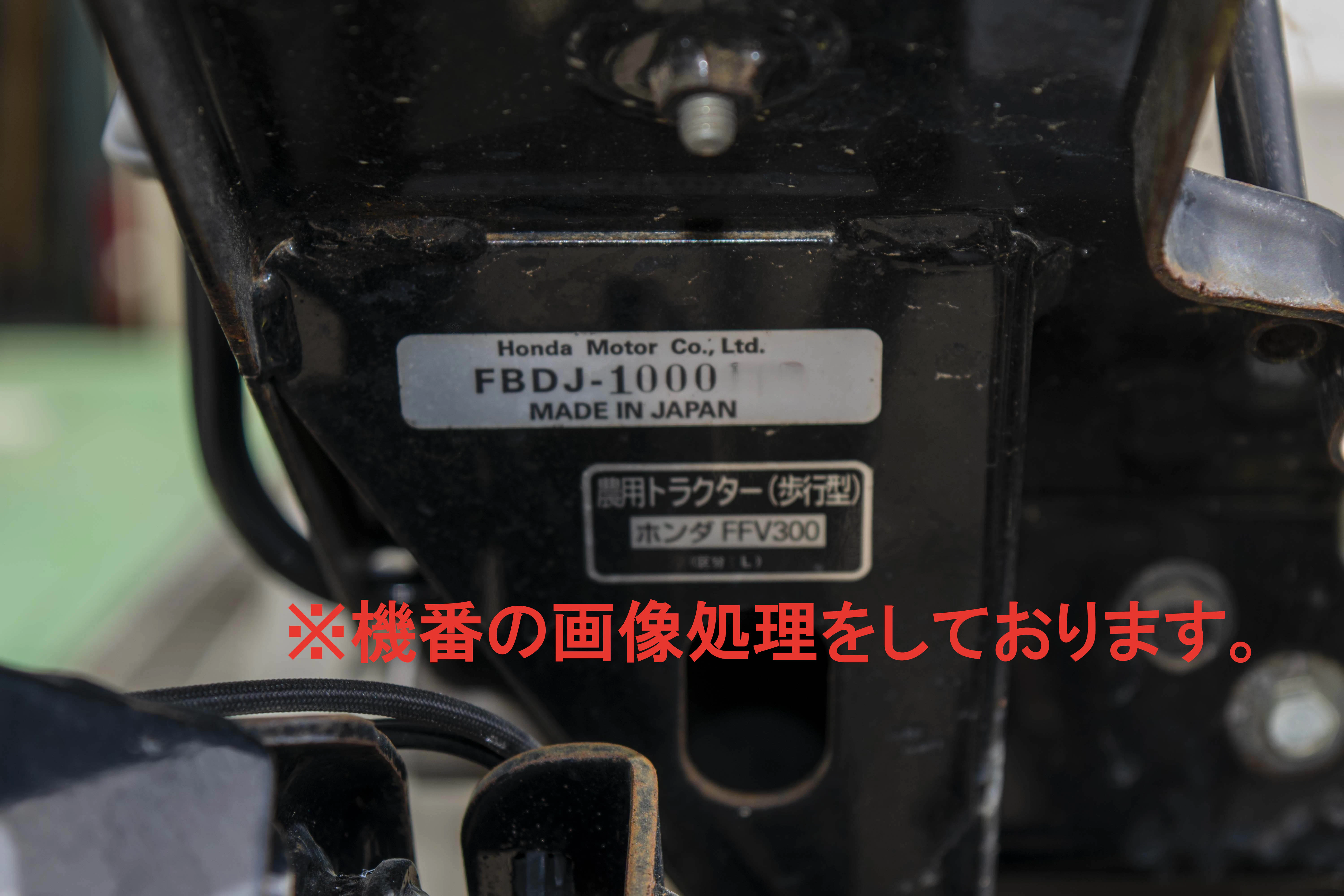 ホンダ・耕運機・FFV300の9枚目画像