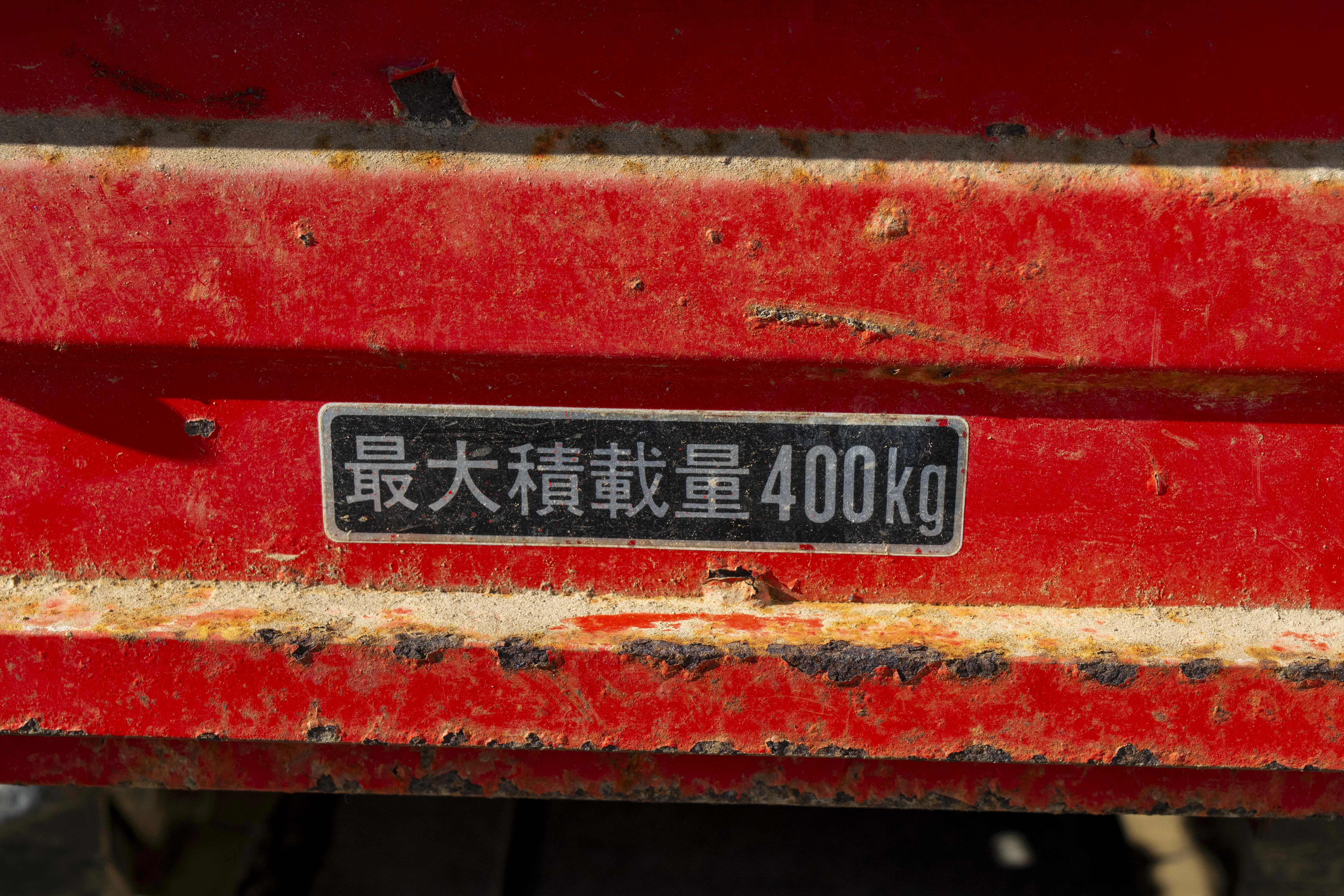 サンワ・運搬車・M900の7枚目画像