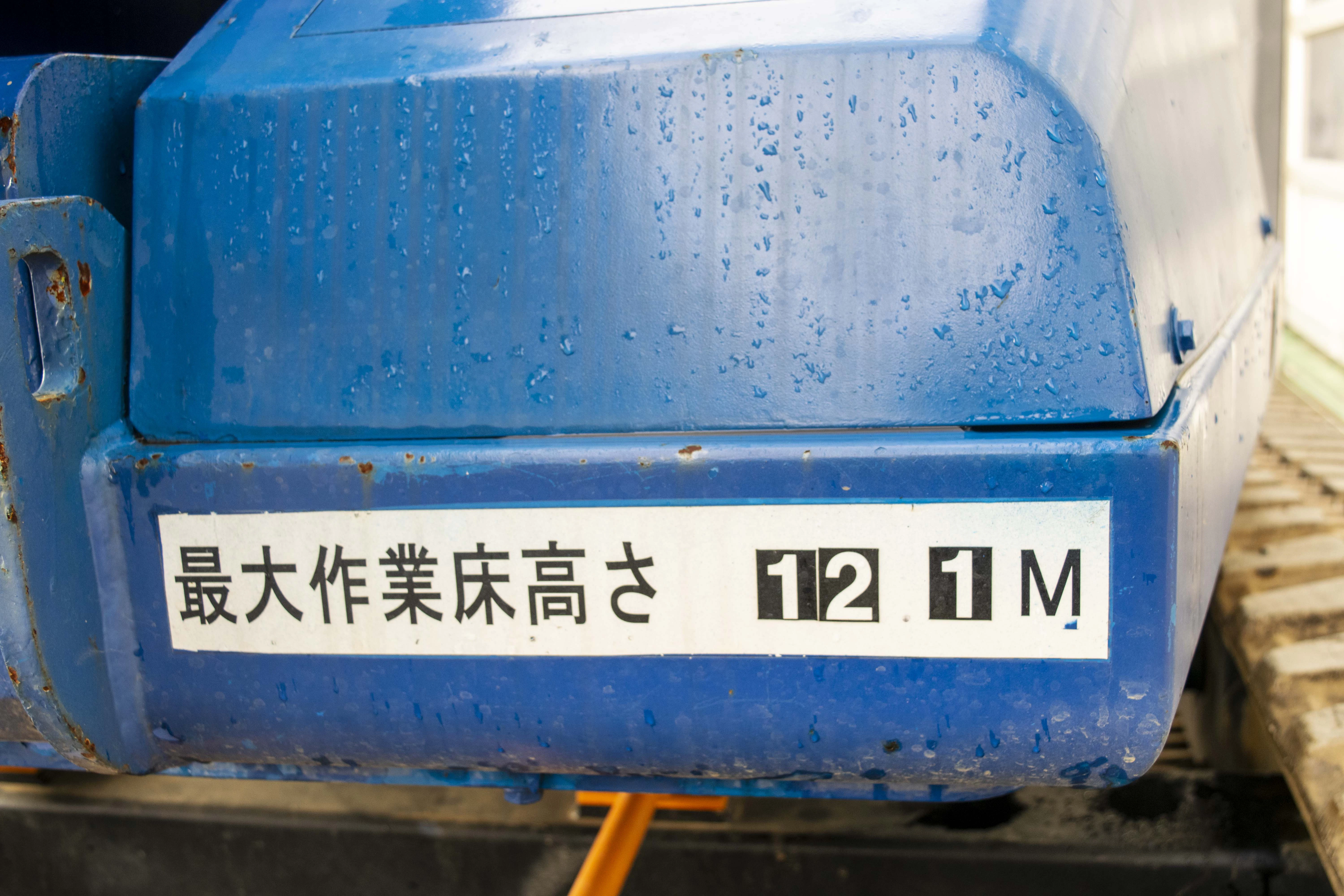 長野工業・高所作業車・NUL120-2の5枚目画像