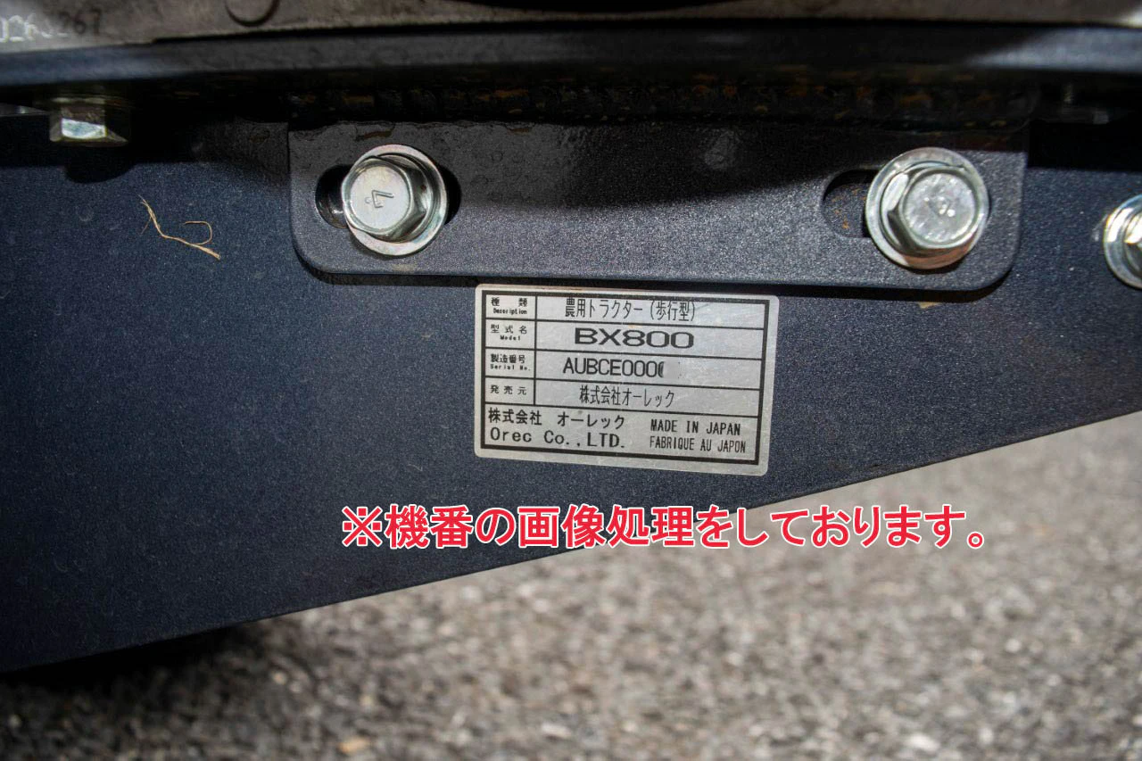 オーレック・草刈機・BX800の9枚目画像