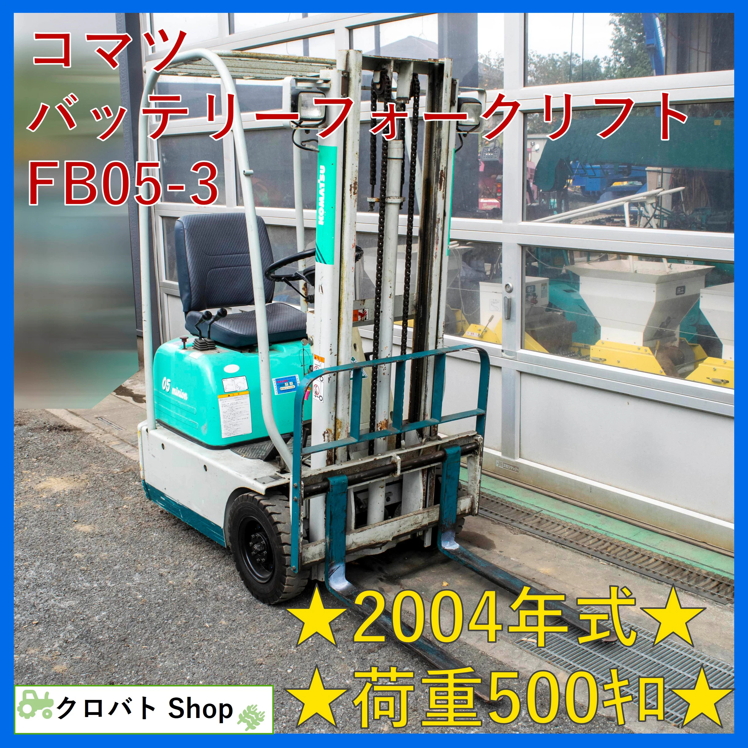 コマツ・フォークリフト・FB05-3の1枚目画像