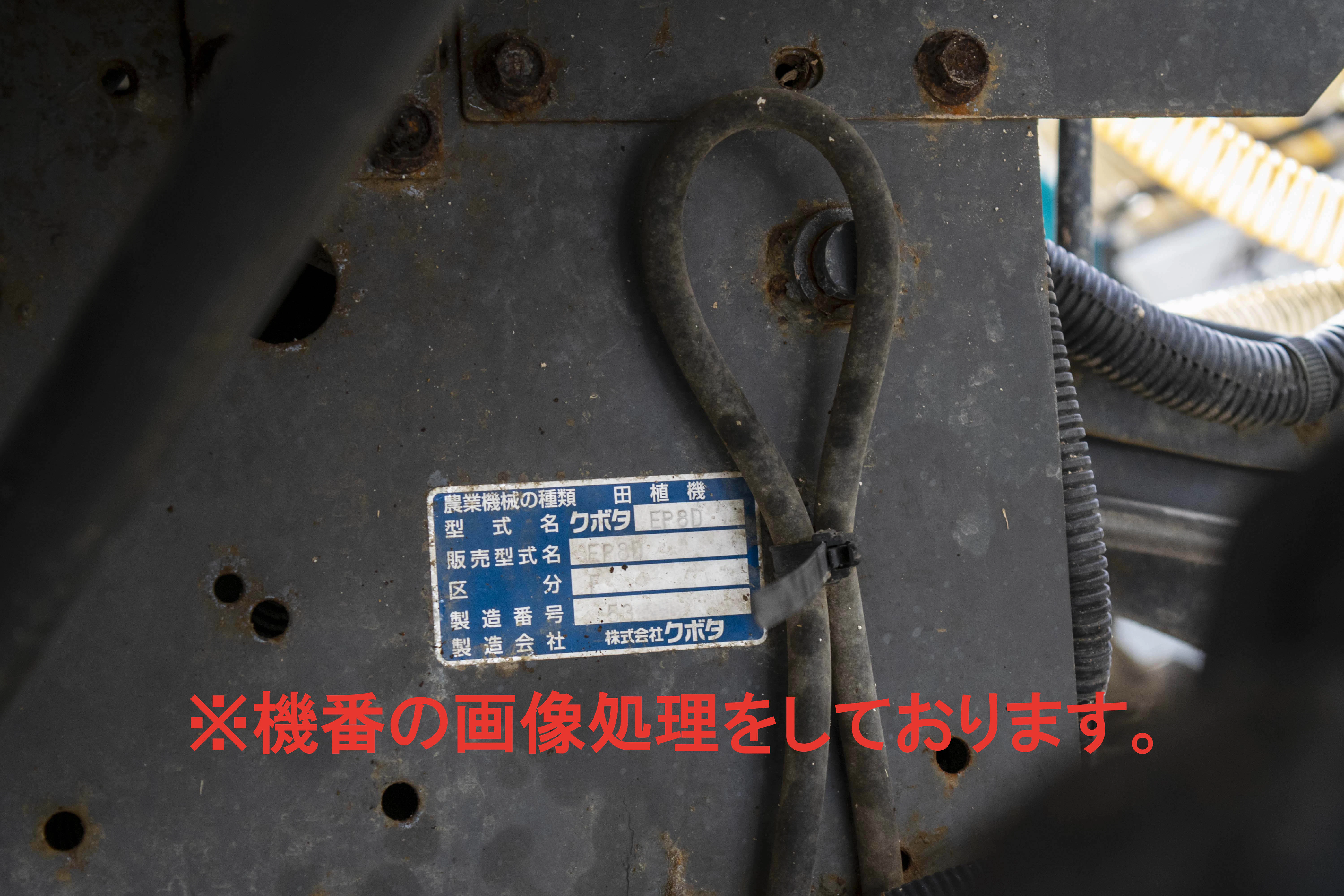 クボタ・田植え機・EP8Dの9枚目画像