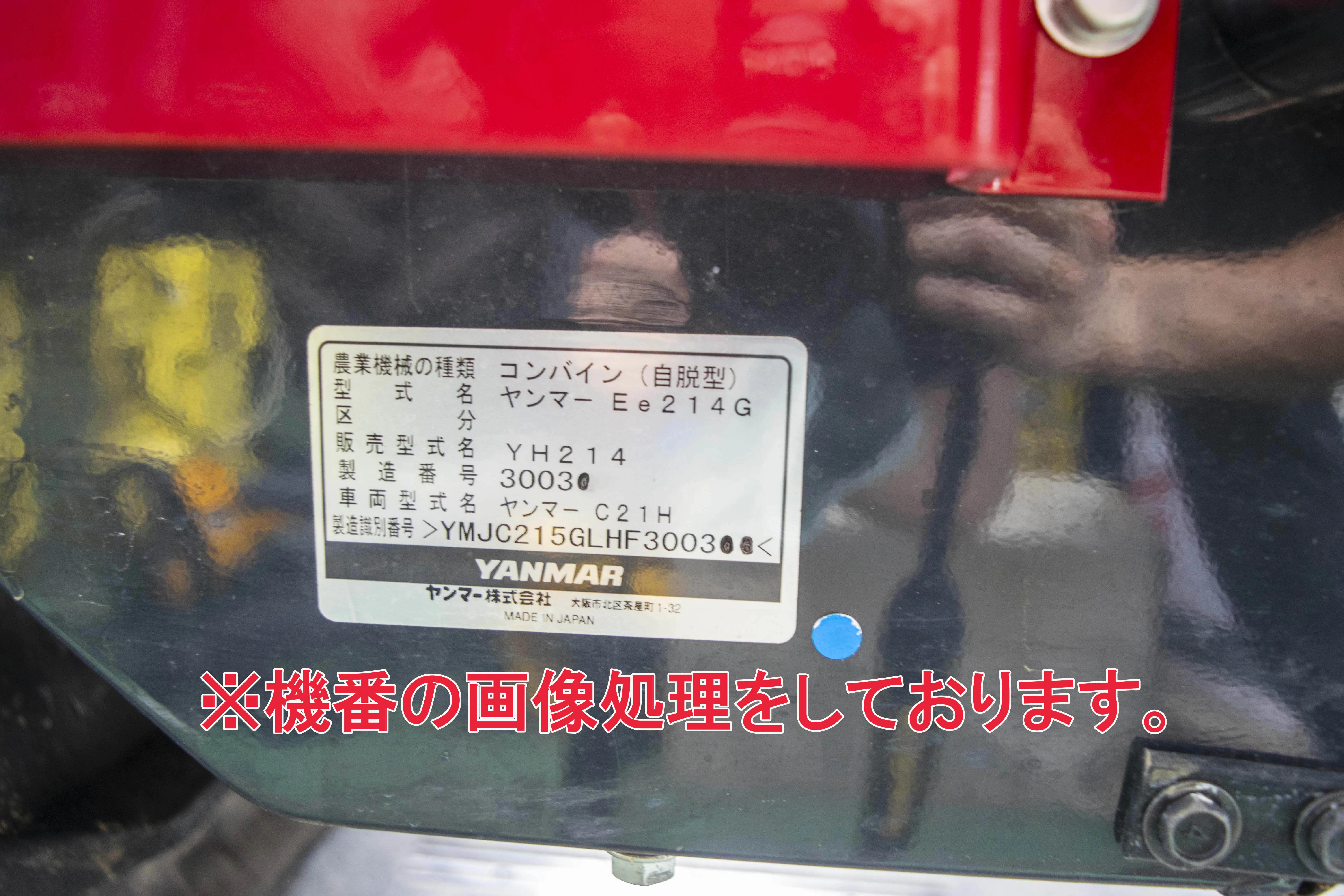 ヤンマー・コンバイン・YH214の9枚目画像