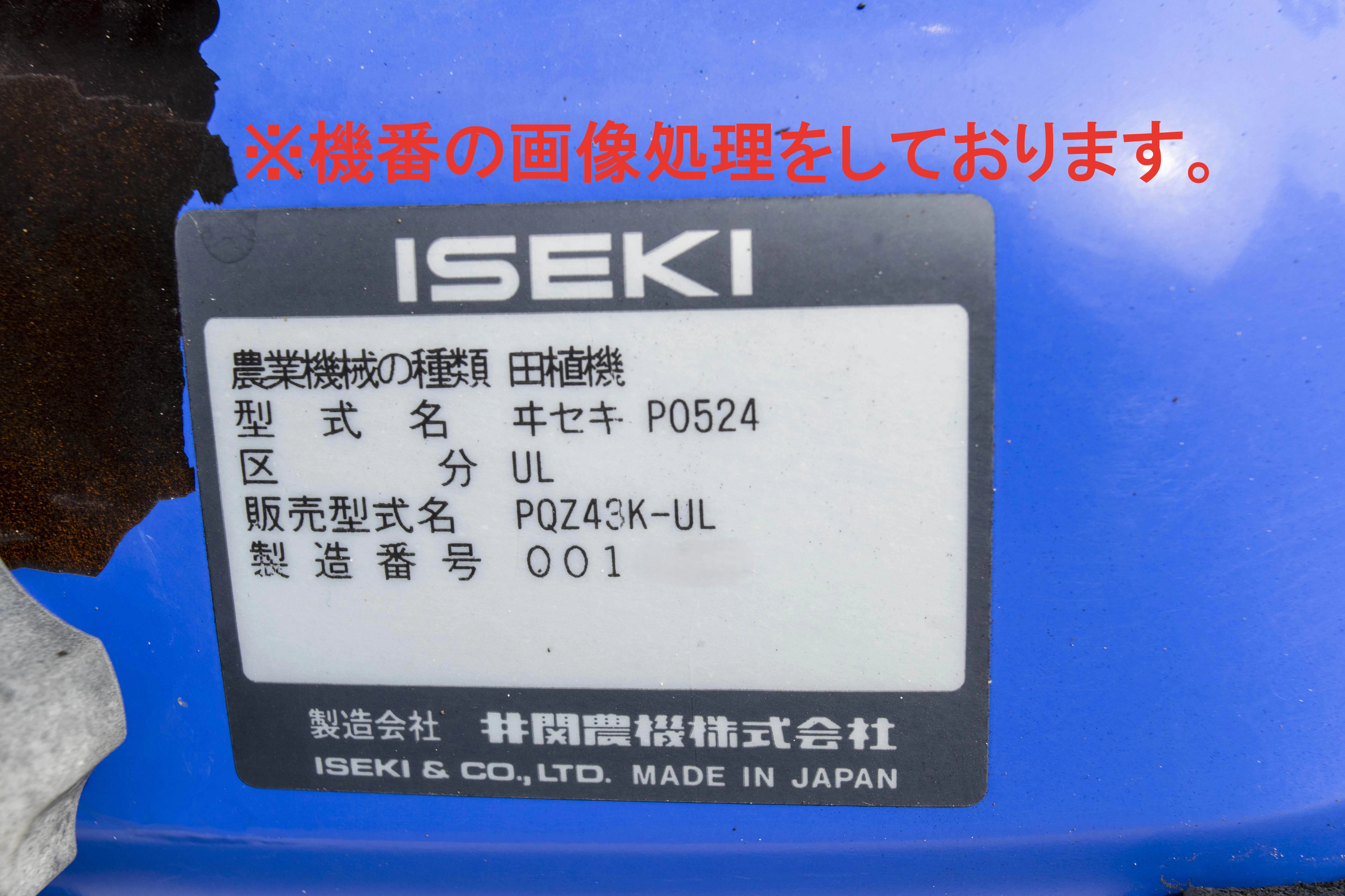 イセキ・田植え機・PQZ43K-ULの9枚目画像
