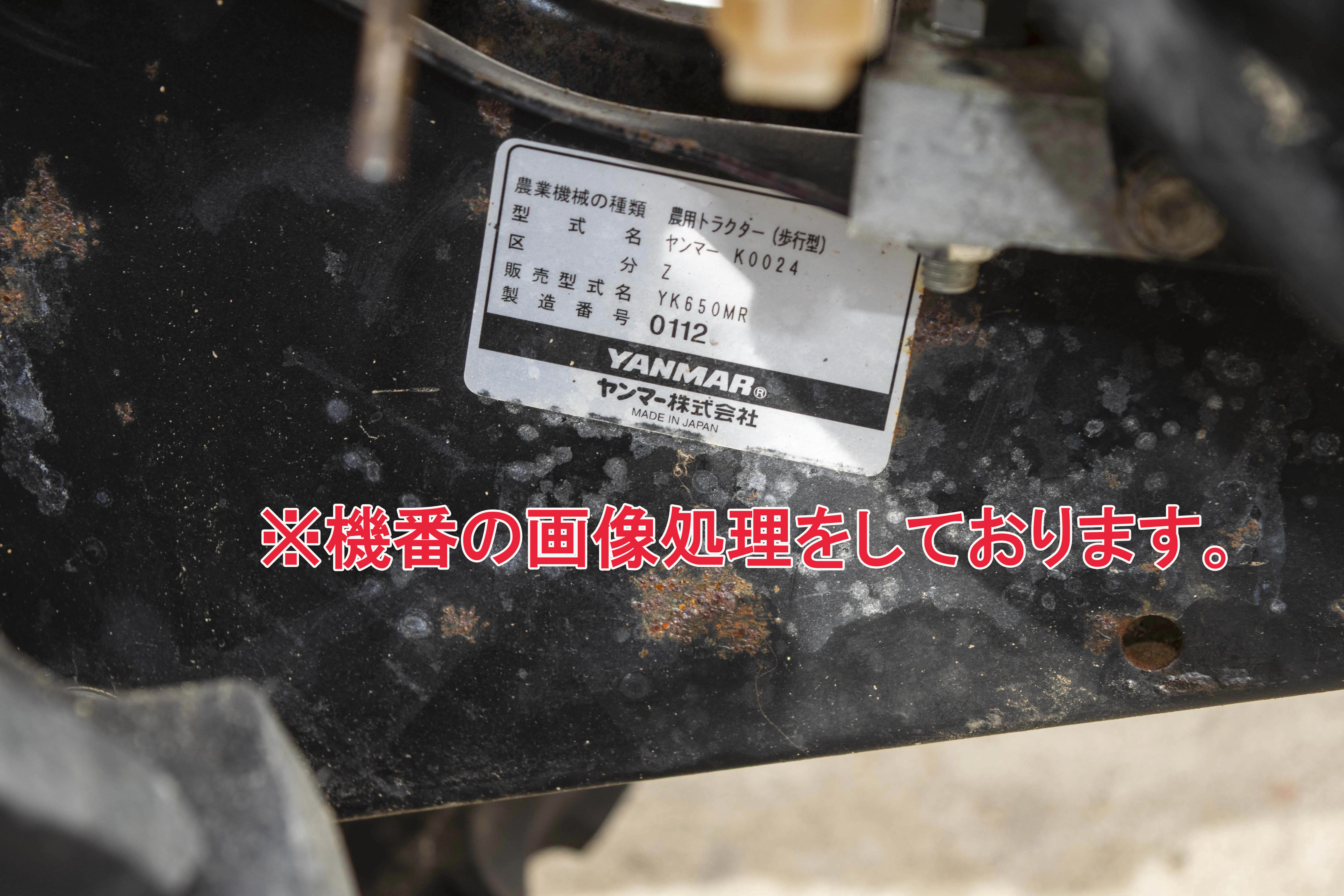 ヤンマー・耕運機・YK650MRの9枚目画像