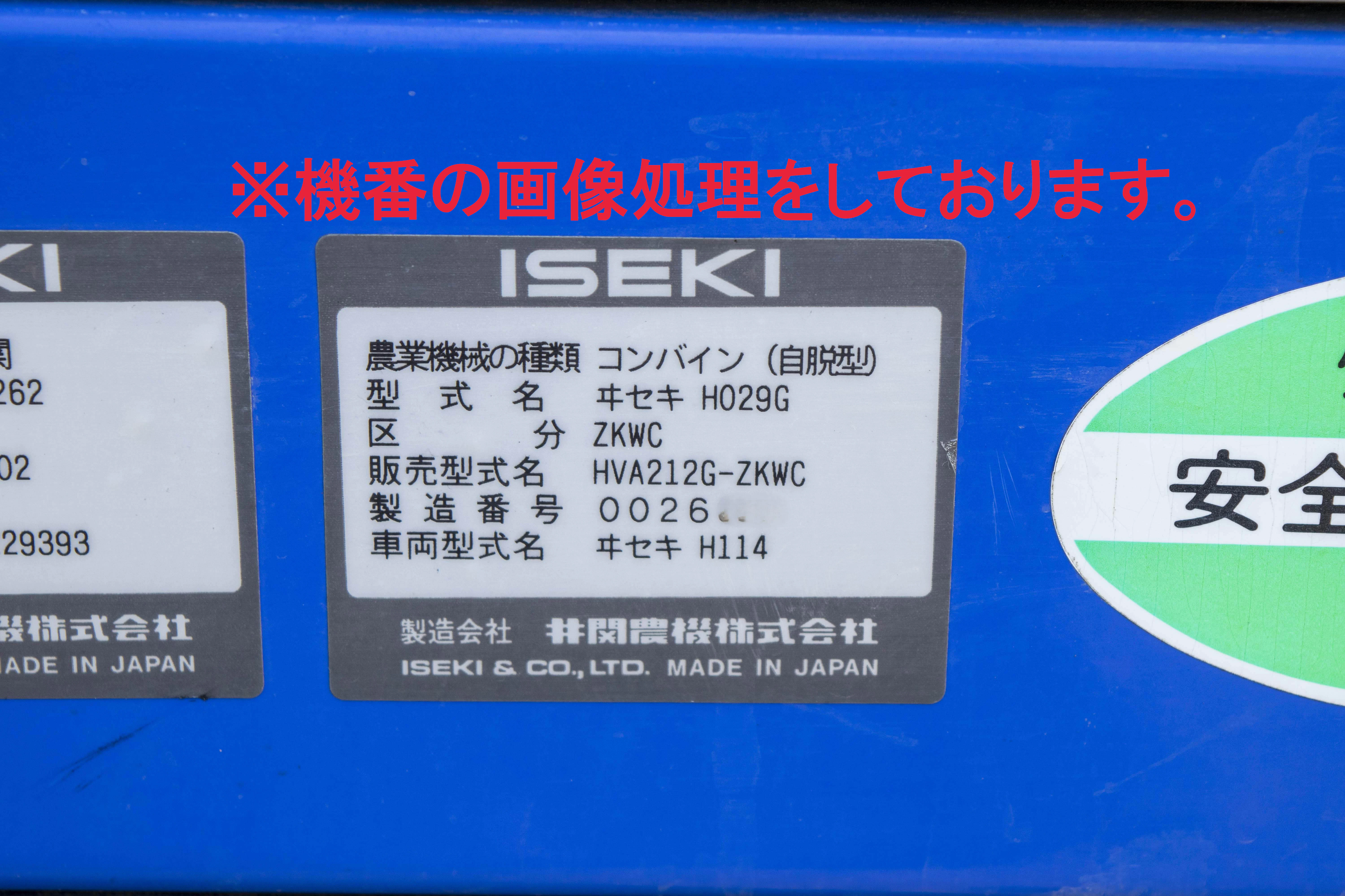 イセキ・コンバイン・HVA212Gの9枚目画像
