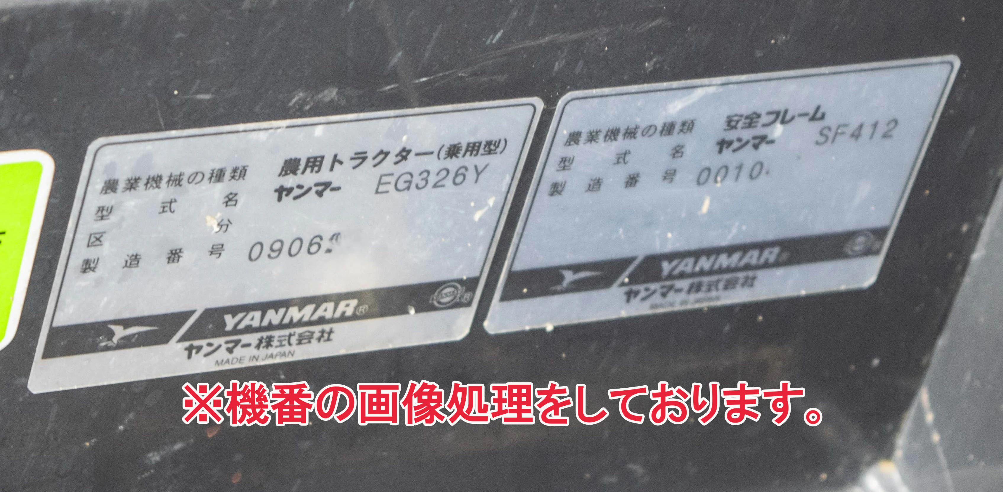 ヤンマー・トラクター・EG326の9枚目画像