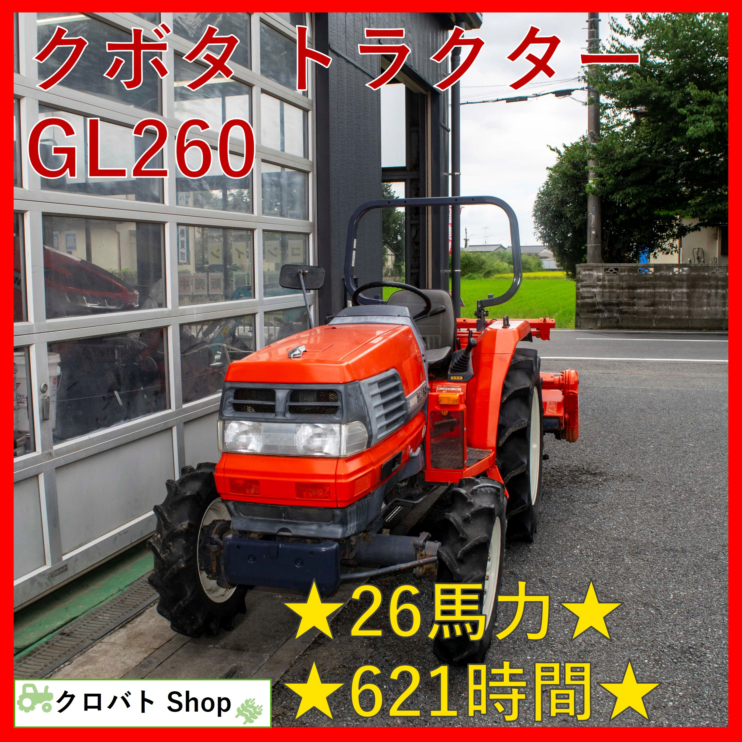クボタ・トラクター・GL260の1枚目画像
