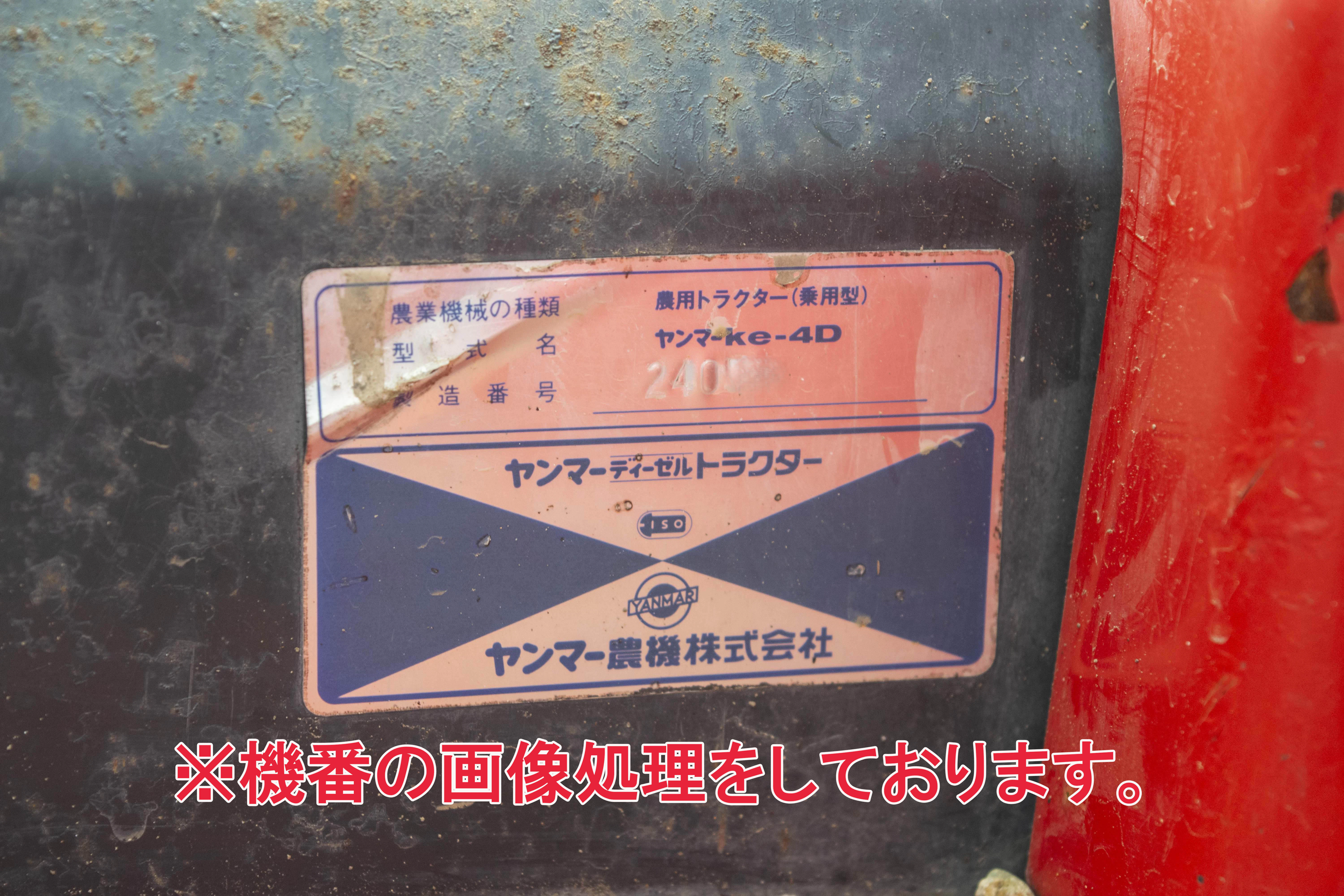 ヤンマー・トラクター・Ke-4Dの9枚目画像
