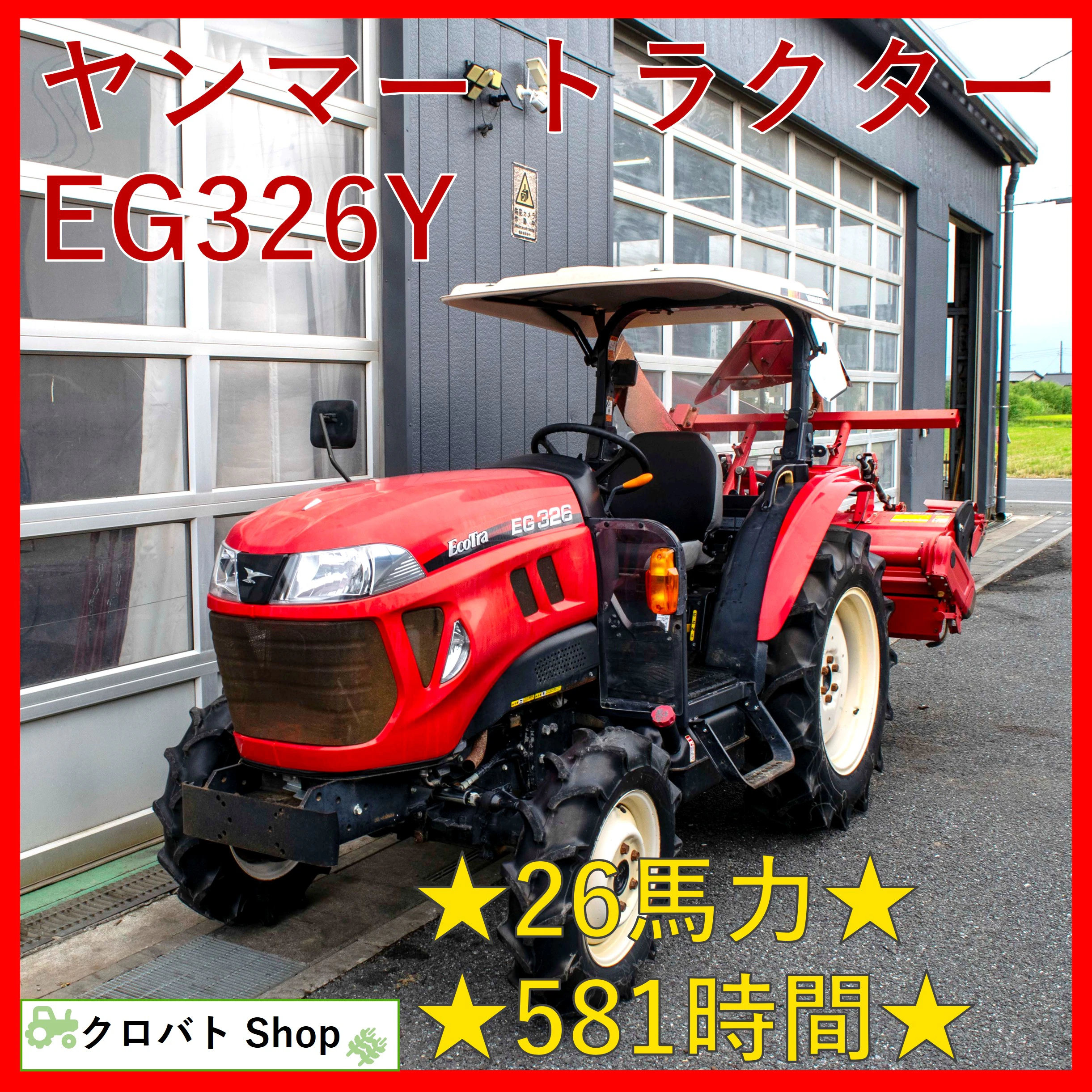 ヤンマー・トラクター・EG326の1枚目画像