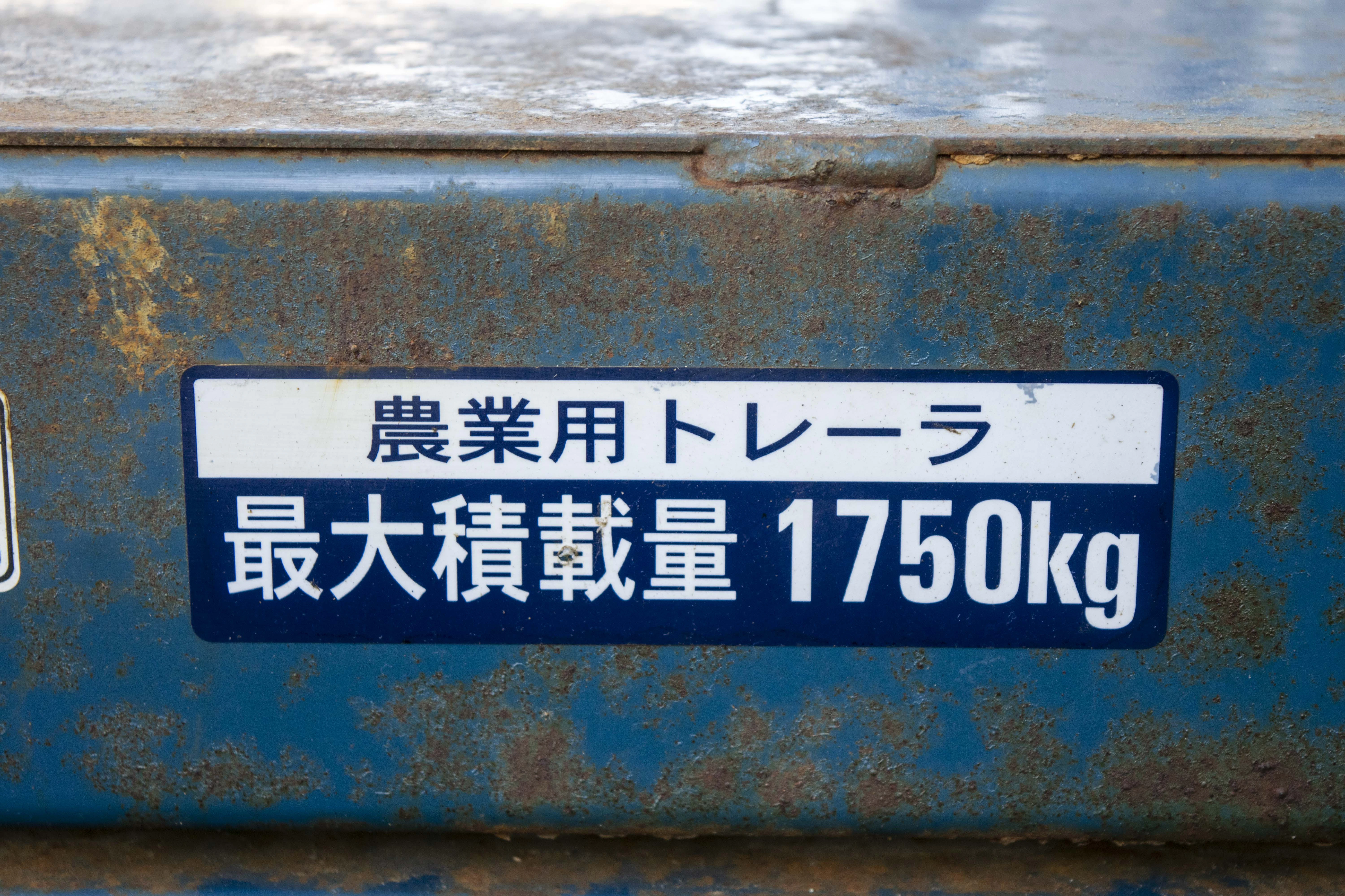 サンワ・コンバイントレーラー・MHT-3BBの8枚目画像