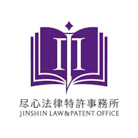 尽心法律特許事務所のロゴや担当者の画像