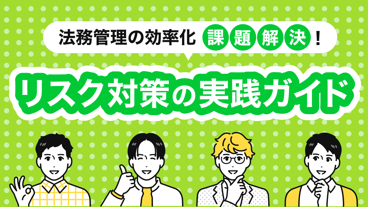 規程作成】失敗しない社内規程の作り方と3つのステップを徹底解説