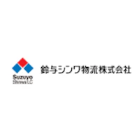 鈴与シンワ物流株式会社のロゴや担当者の画像