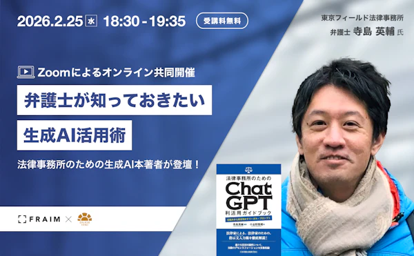 弁護士が知っておきたい生成AI活用術：実践事例で読み解く利活用の可能性