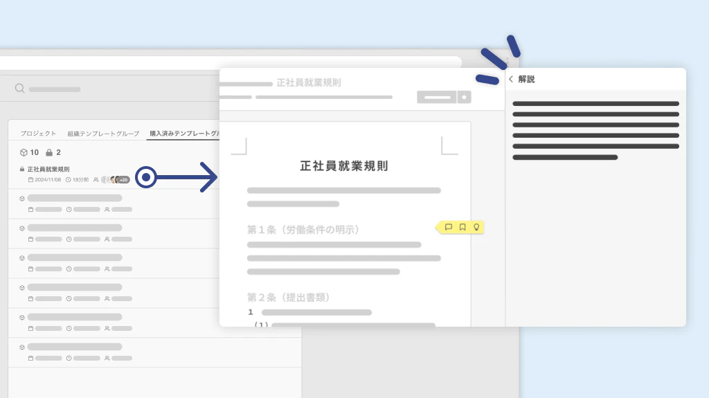 ひな形を使って、簡単に新しい社内規程を作りたい！