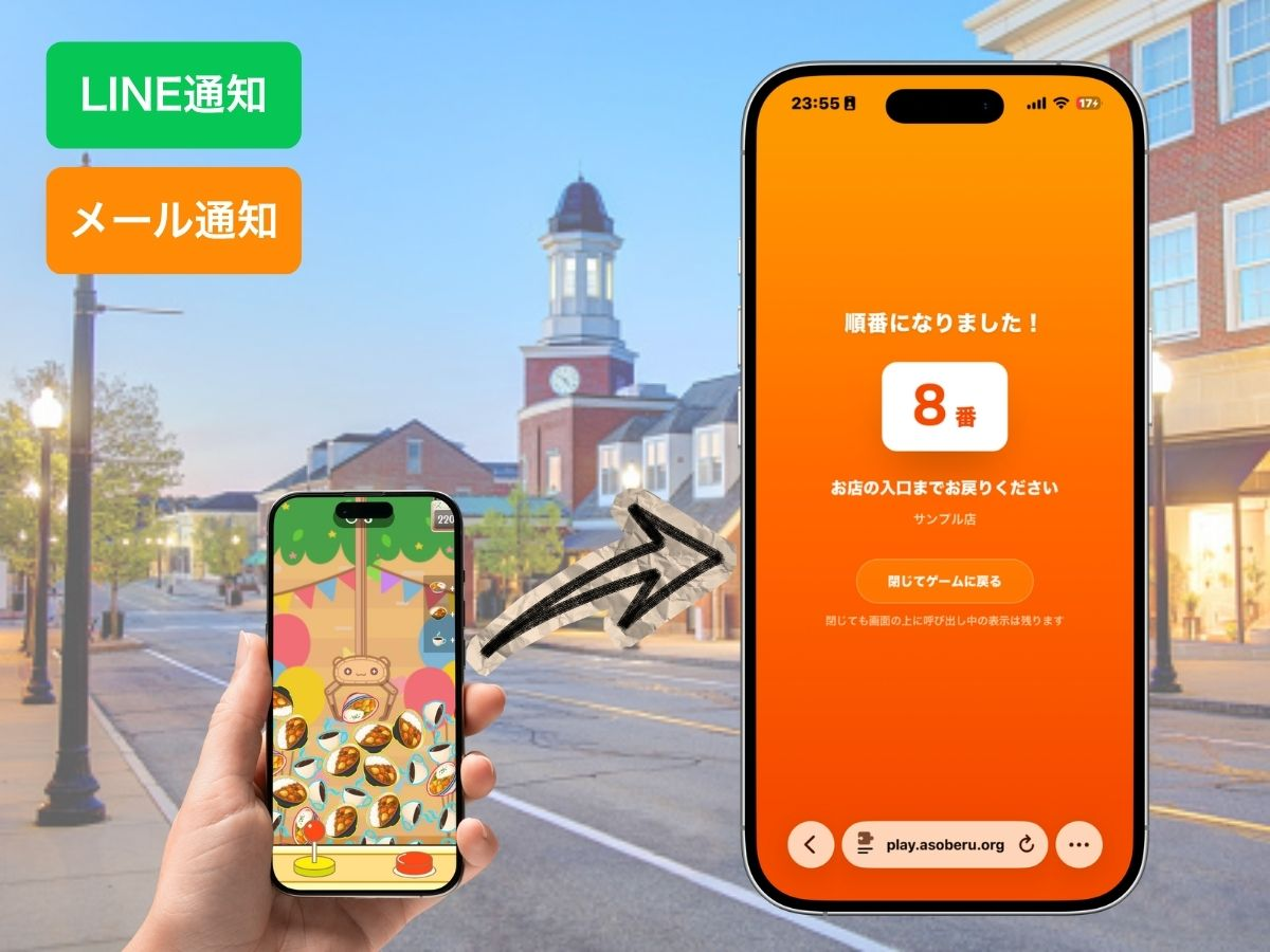 お店から離れて待っているお客様のスマホに「順番になりました! 8 番 お店の入口までお戻りください」と表示された、アソベルの呼び出しの画面