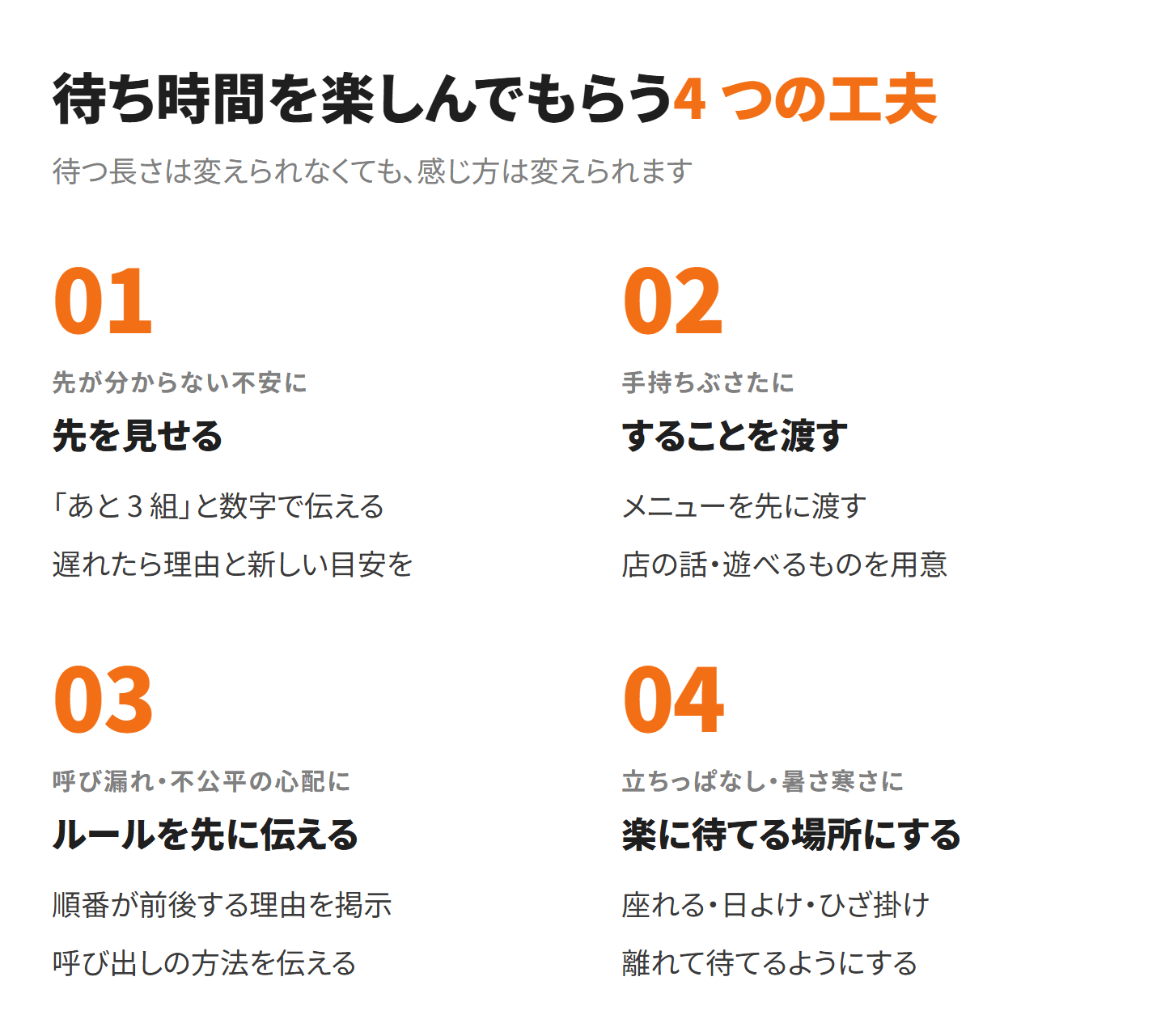 待ち時間を楽しんでもらう 4 つの工夫。先を見せる、することを渡す、ルールを先に伝える、楽に待てる場所にする