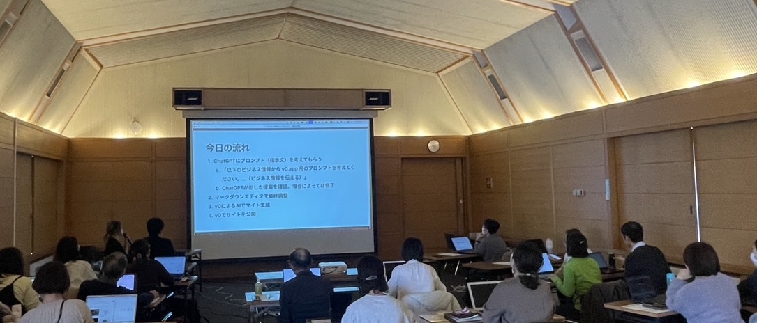 AI とつくるホームページ セミナーが開催されました