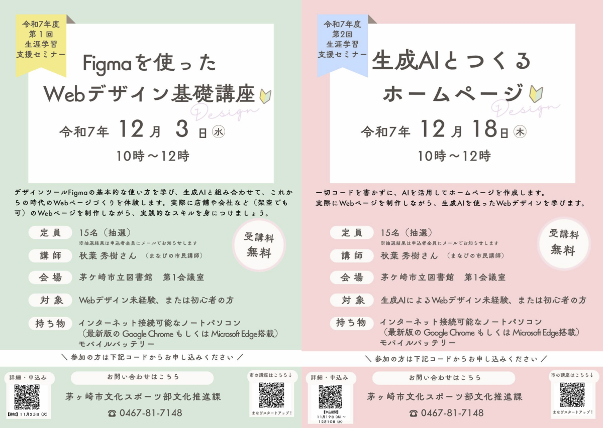 茅ヶ崎市とのセミナー、募集始まりました。