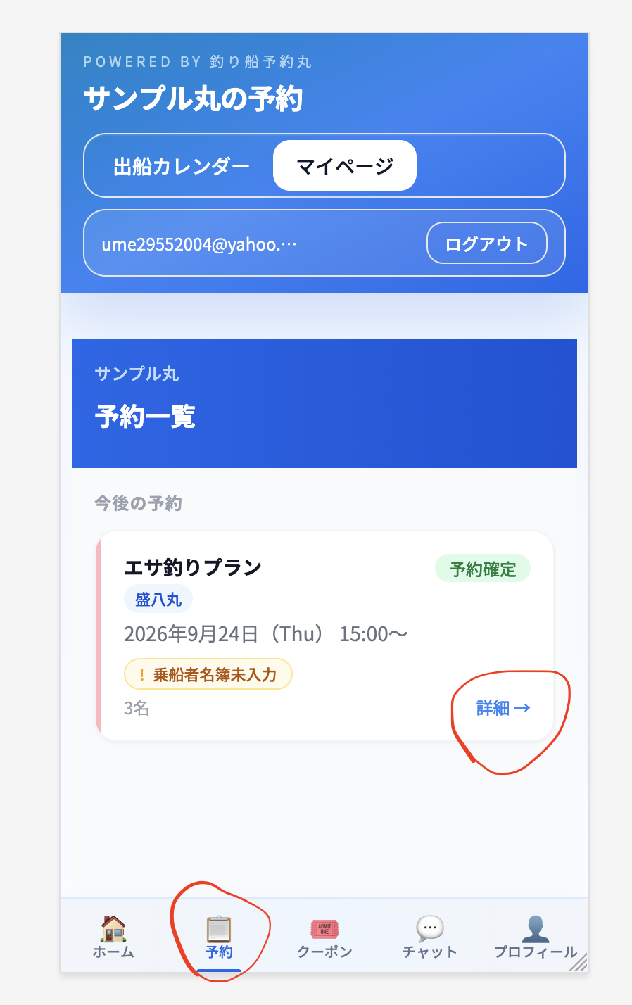 予約詳細への導線
