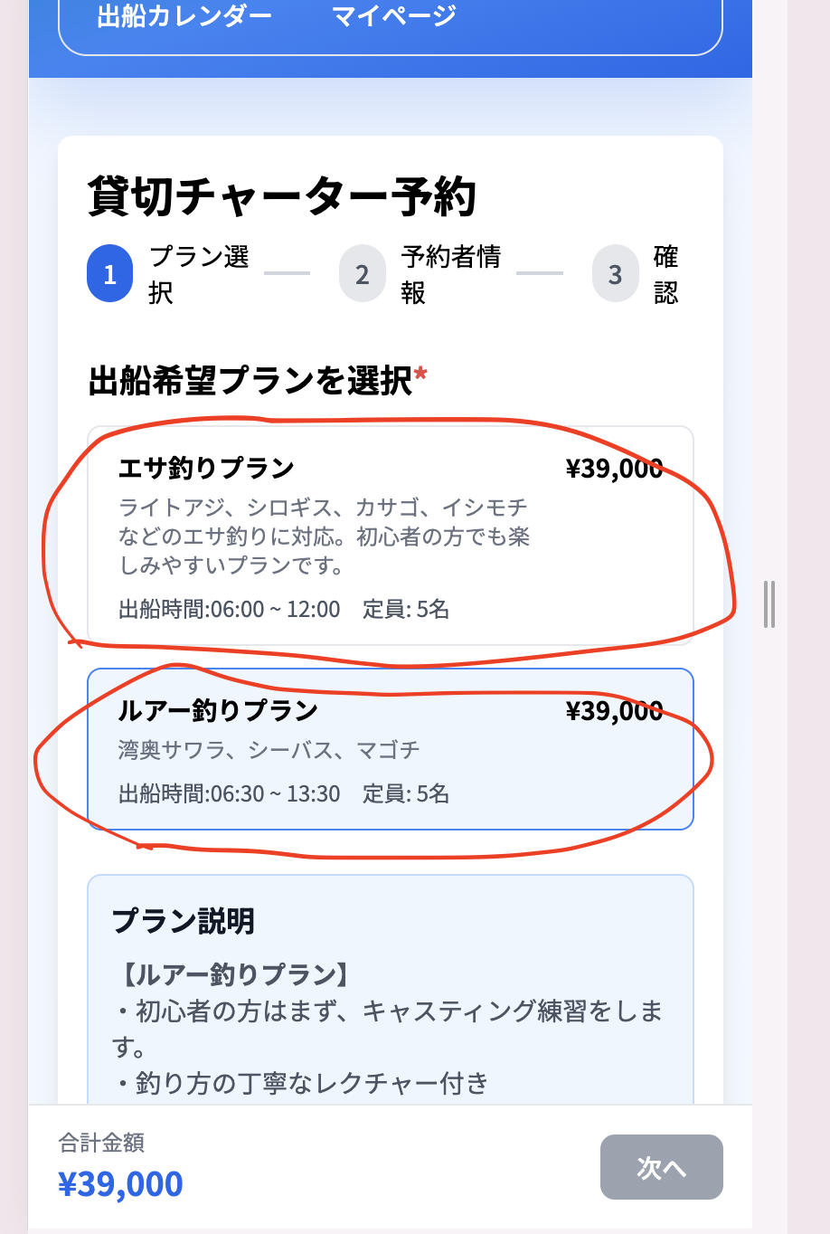 出船希望プラン選択