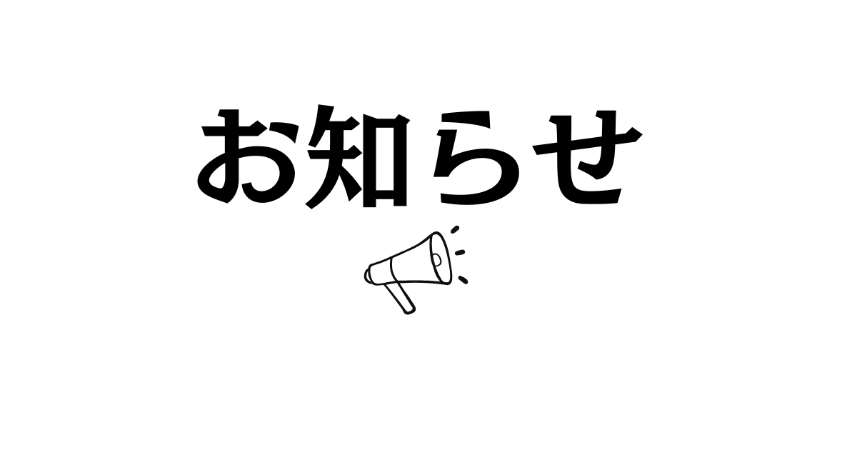 料金値上げのお願い
