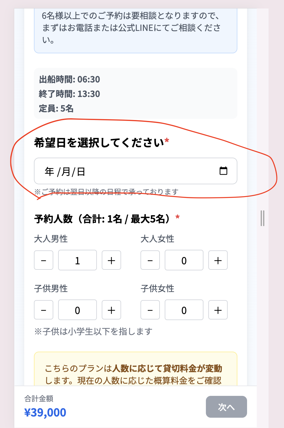 希望日選択