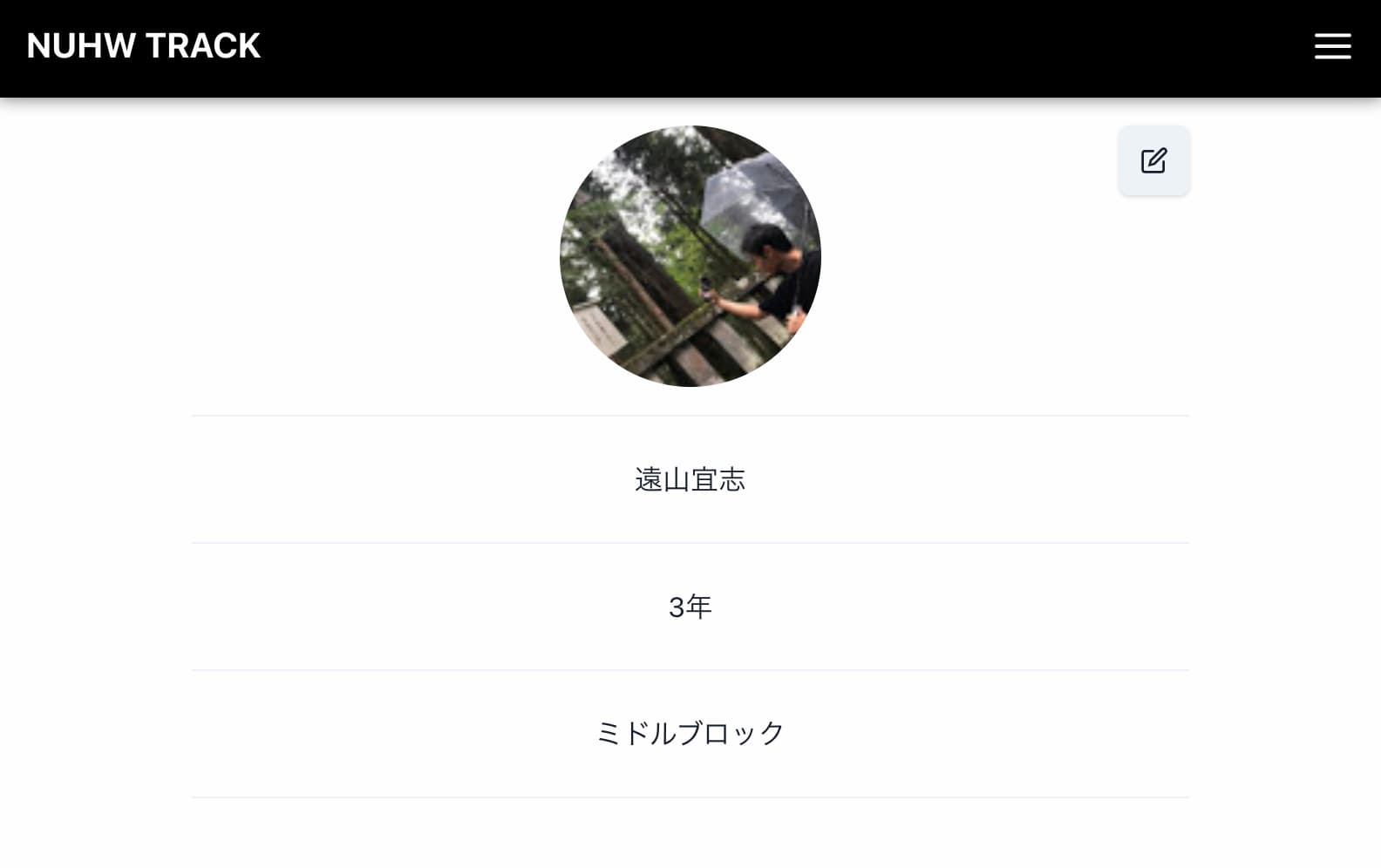 プロフィール画面