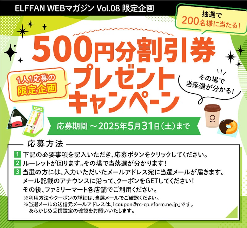 vol.08 500円分割引券プレゼント