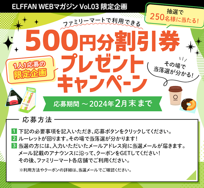 ファミリーマート割引券プレゼント12月