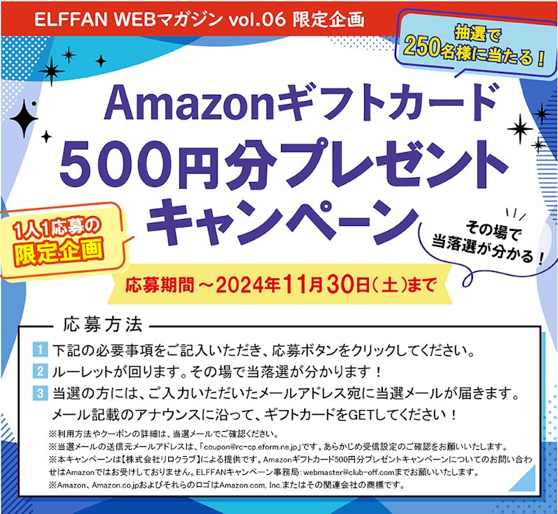 vol.06 Amazonギフトカードプレゼント