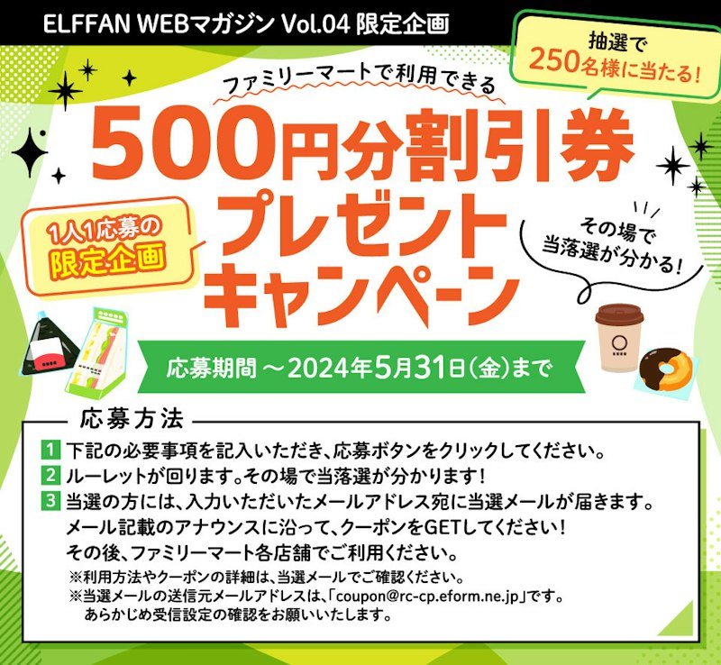 ファミリーマート割引券プレゼント