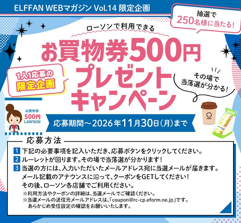 vol.14 お買い物券500円プレゼントキャンペーン
