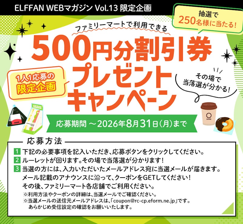 vol.13 500円分割引券プレゼントキャンペーン