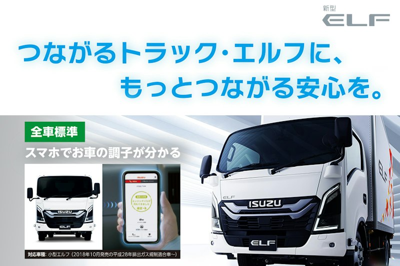 ELFオーナーズコネクト