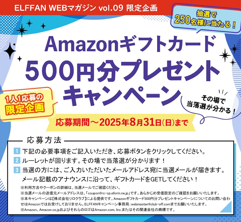 vol.09 500円分プレゼントキャンペーン