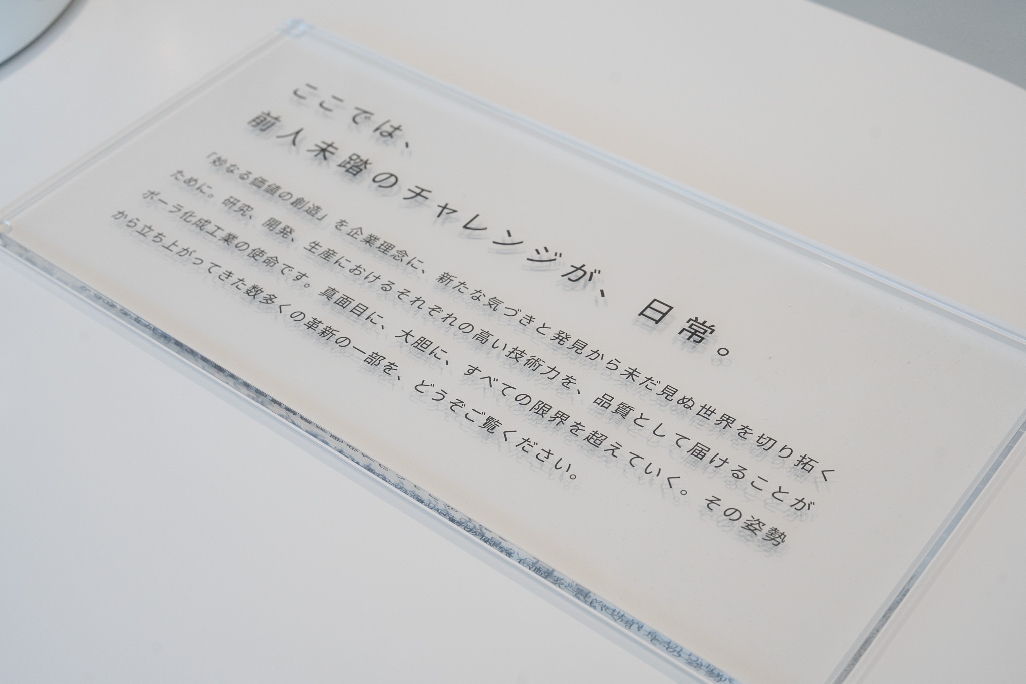 ポーラ化成工業株式会社