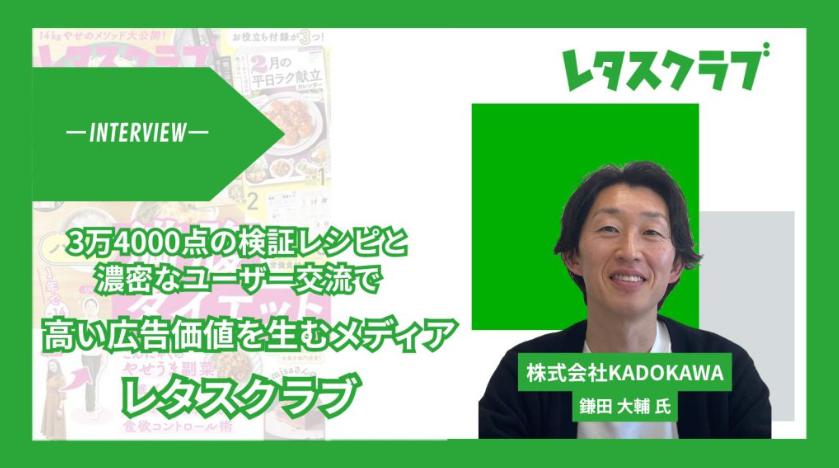 「Media Picks」でレタスクラブに関するインタビュー記事が掲載