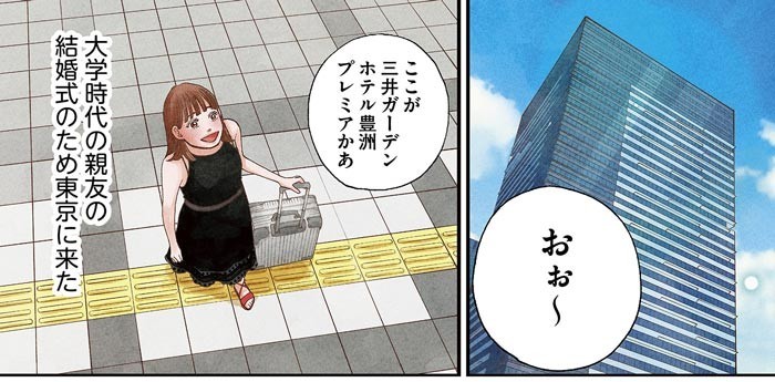 漫画家キャスティングタイアップ「三井ガーデンホテルズ」